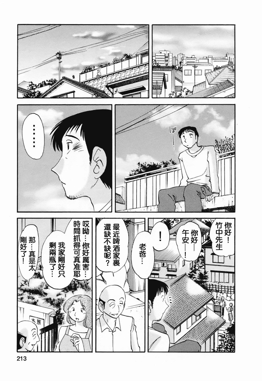 汉化版-[風城漢化][艶々] はたらく人妻さん_第9集
