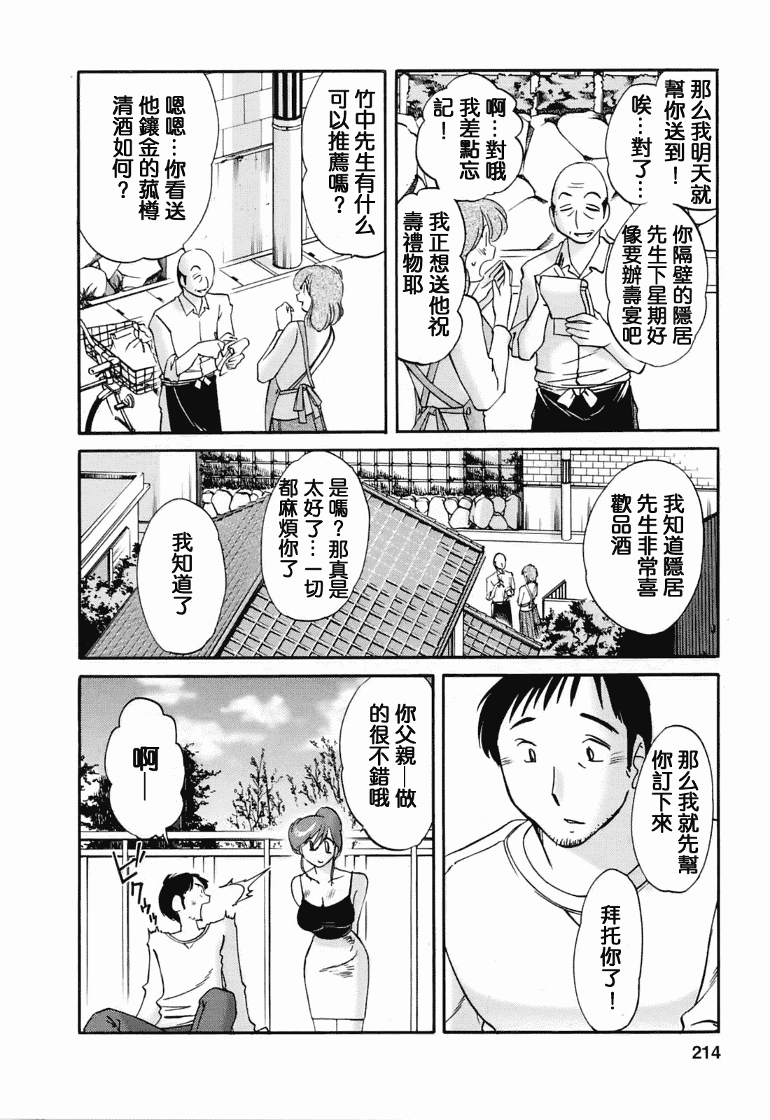 汉化版-[風城漢化][艶々] はたらく人妻さん_第9集