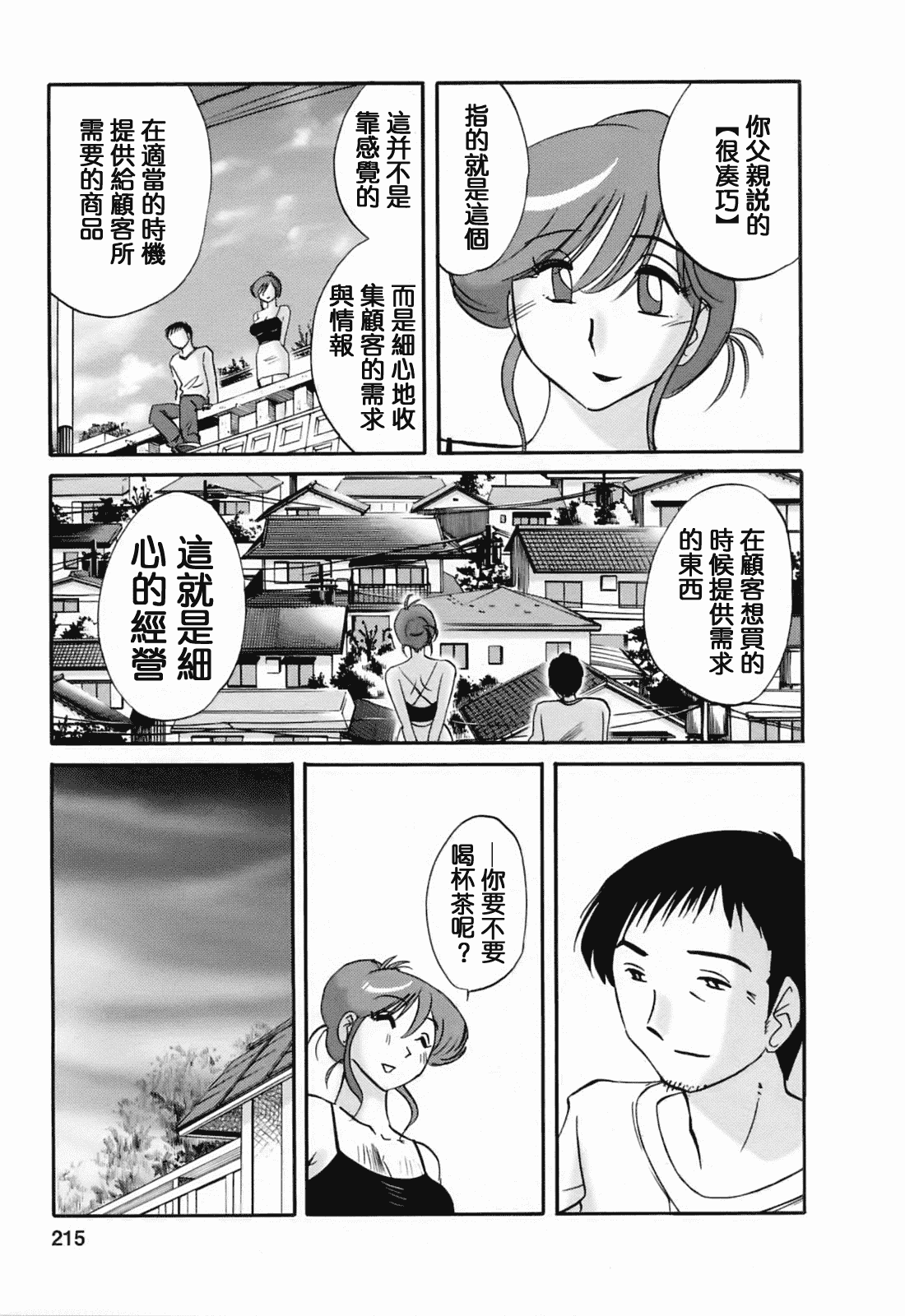 汉化版-[風城漢化][艶々] はたらく人妻さん_第9集