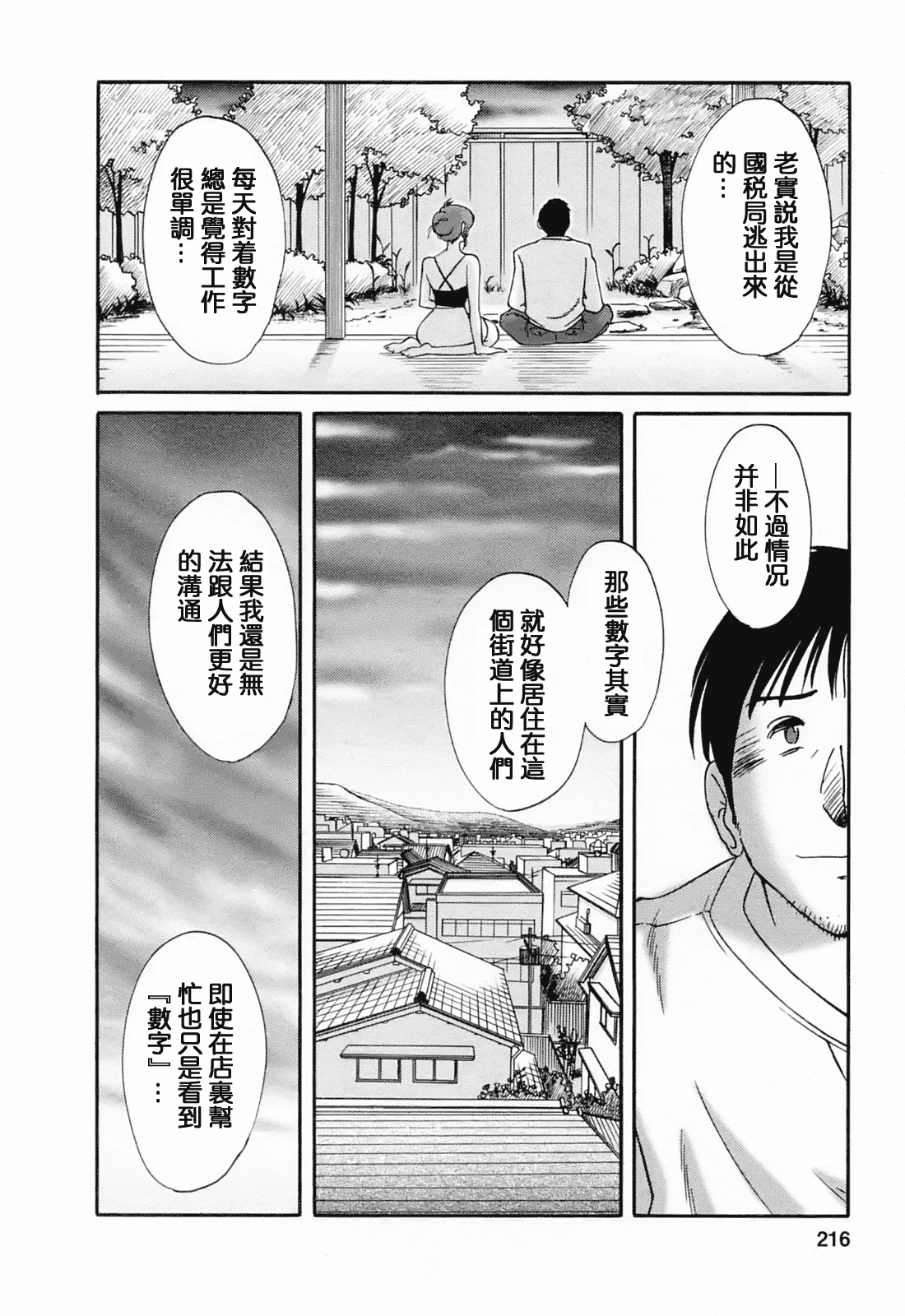 汉化版-[風城漢化][艶々] はたらく人妻さん_第9集