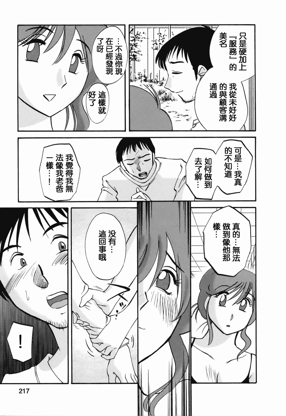 汉化版-[風城漢化][艶々] はたらく人妻さん_第9集