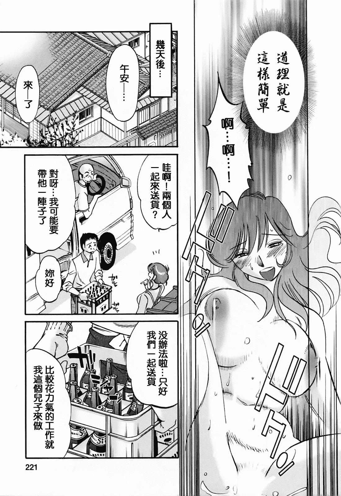 汉化版-[風城漢化][艶々] はたらく人妻さん_第9集