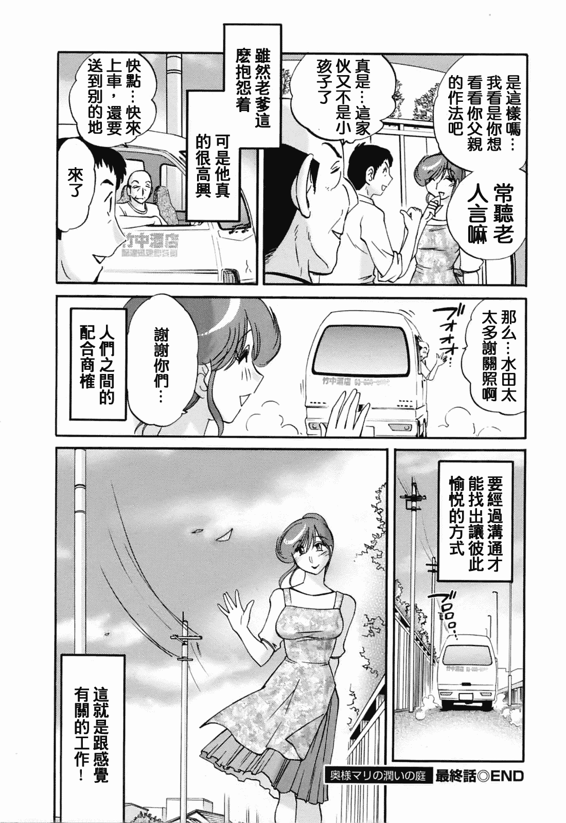 汉化版-[風城漢化][艶々] はたらく人妻さん_第9集