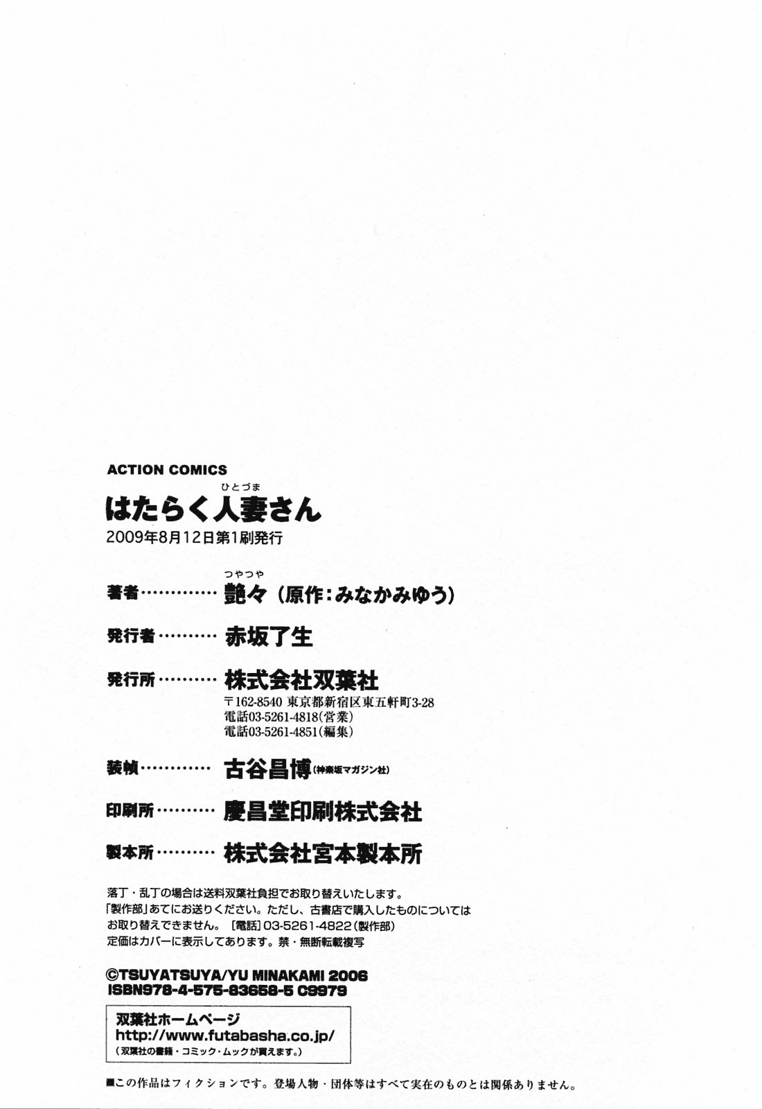 汉化版-[風城漢化][艶々] はたらく人妻さん_第9集