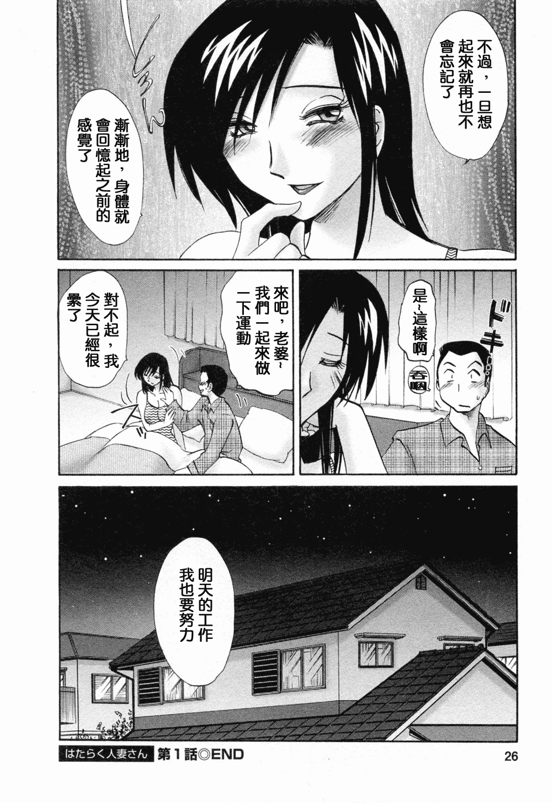 汉化版-[風城漢化][艶々] はたらく人妻さん_第2集
