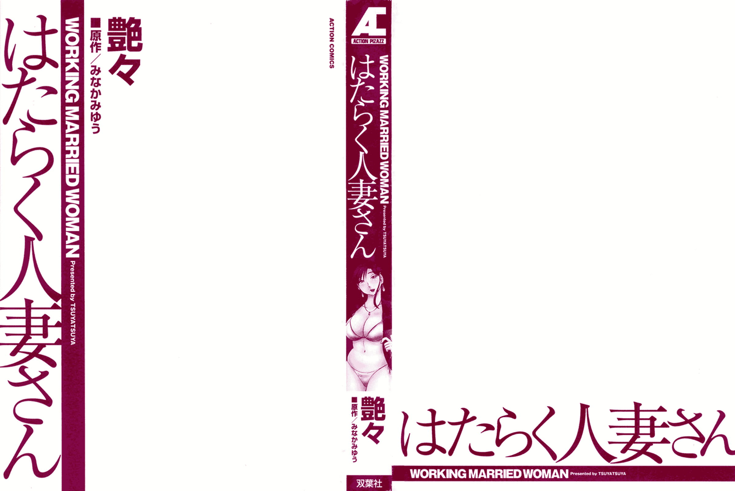 汉化版-[風城漢化][艶々] はたらく人妻さん_第1集
