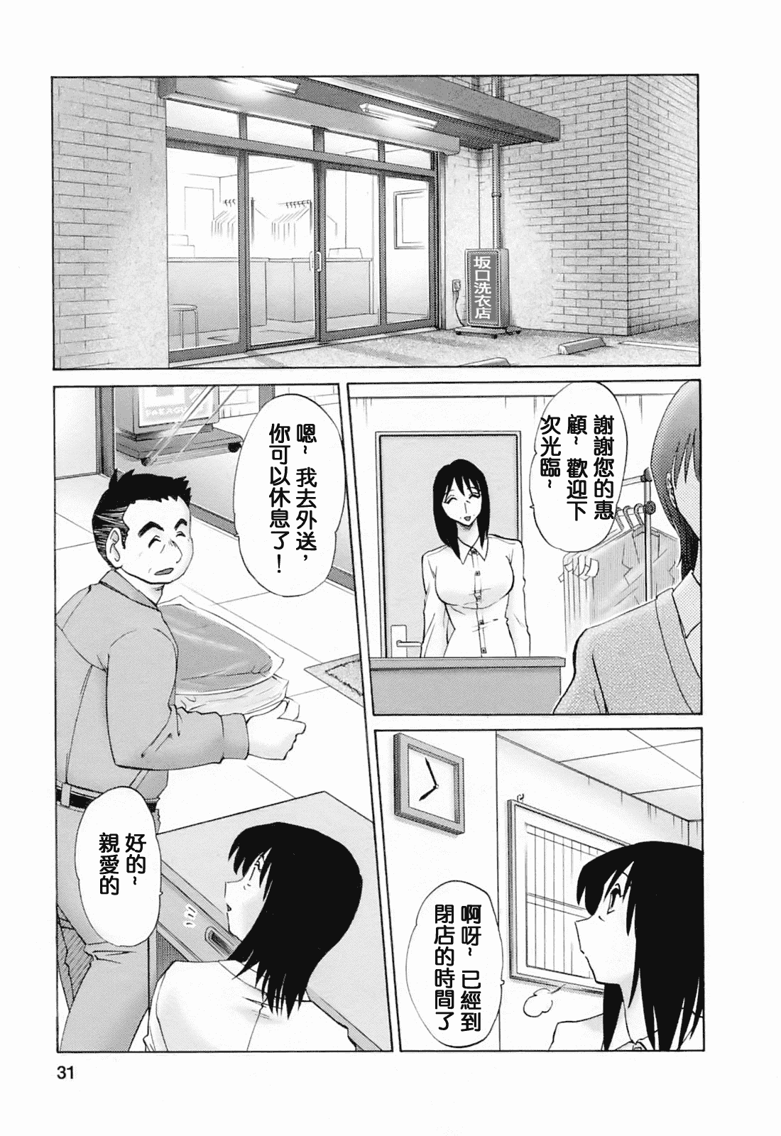 汉化版-[風城漢化][艶々] はたらく人妻さん_第2集