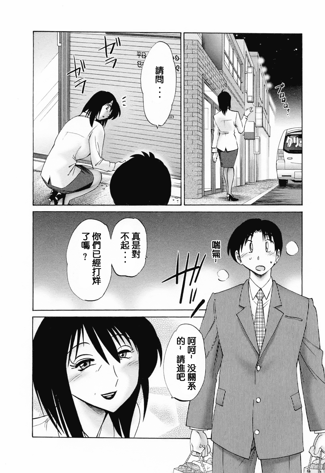 汉化版-[風城漢化][艶々] はたらく人妻さん_第2集