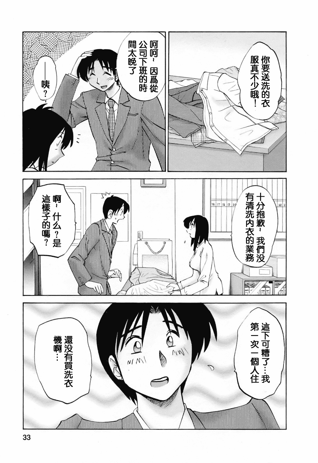 汉化版-[風城漢化][艶々] はたらく人妻さん_第2集
