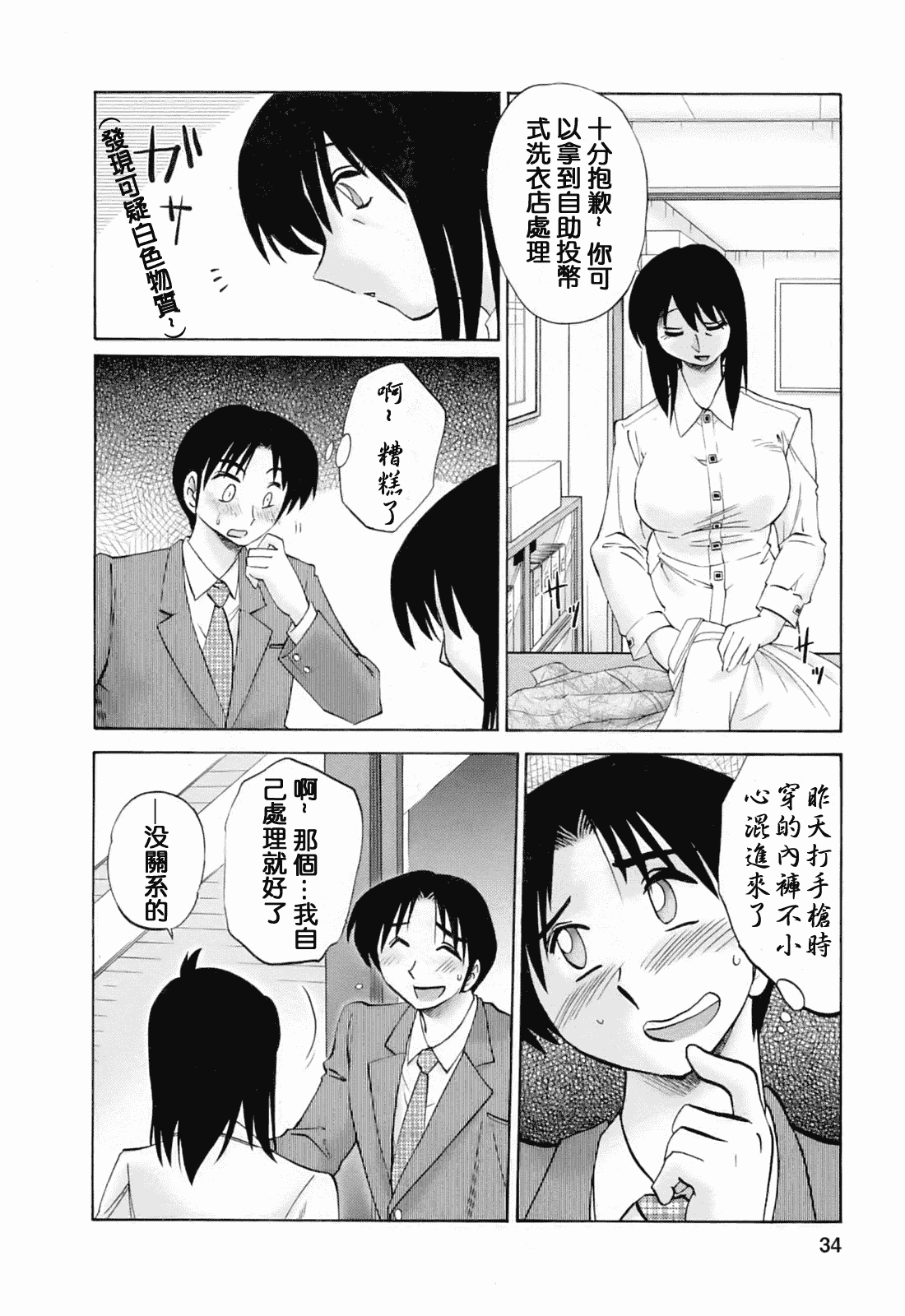 汉化版-[風城漢化][艶々] はたらく人妻さん_第2集