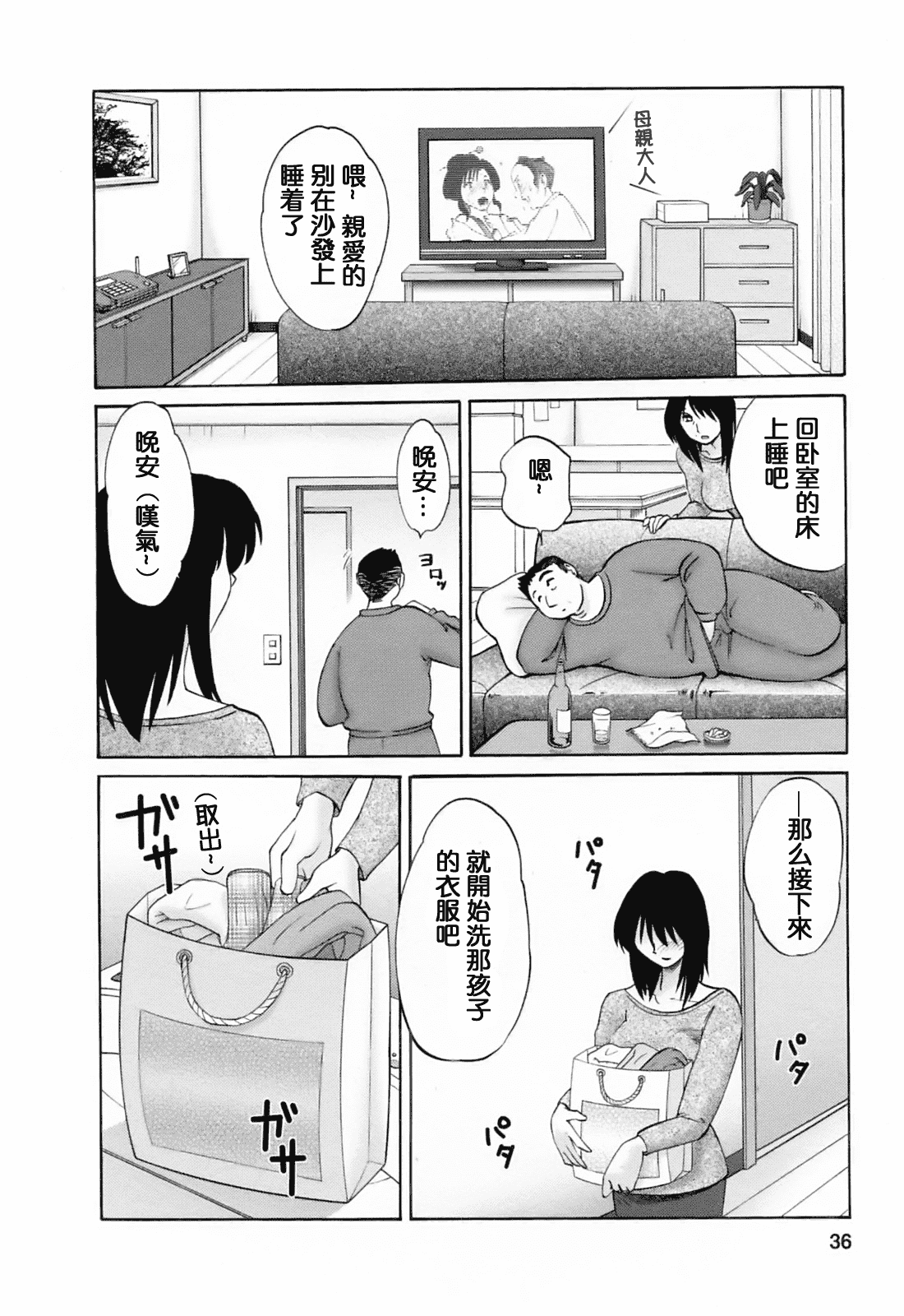 汉化版-[風城漢化][艶々] はたらく人妻さん_第2集