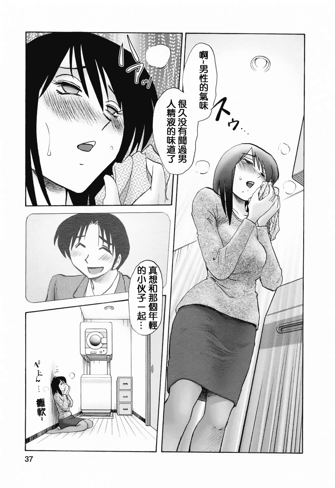 汉化版-[風城漢化][艶々] はたらく人妻さん_第2集