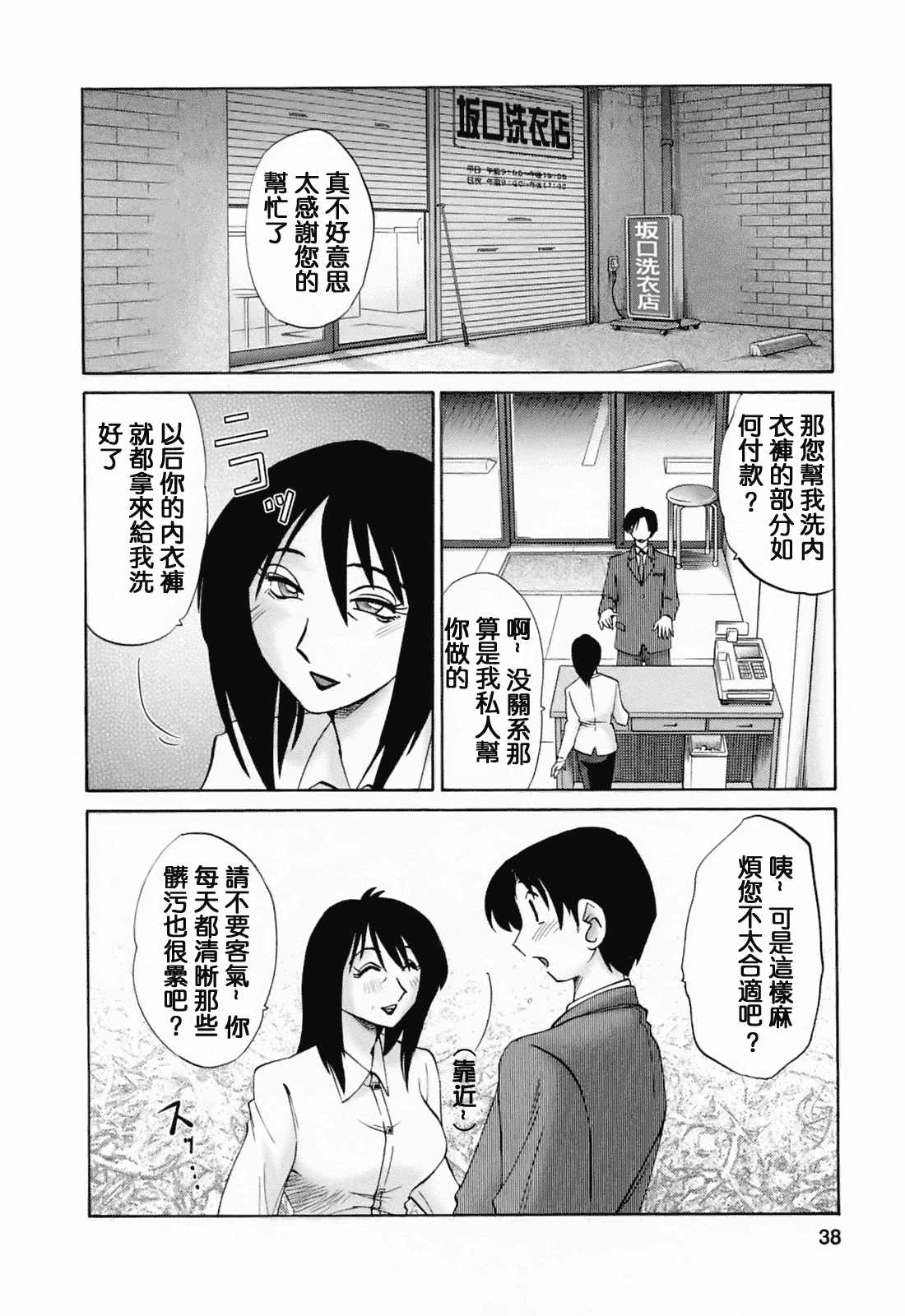 汉化版-[風城漢化][艶々] はたらく人妻さん_第2集