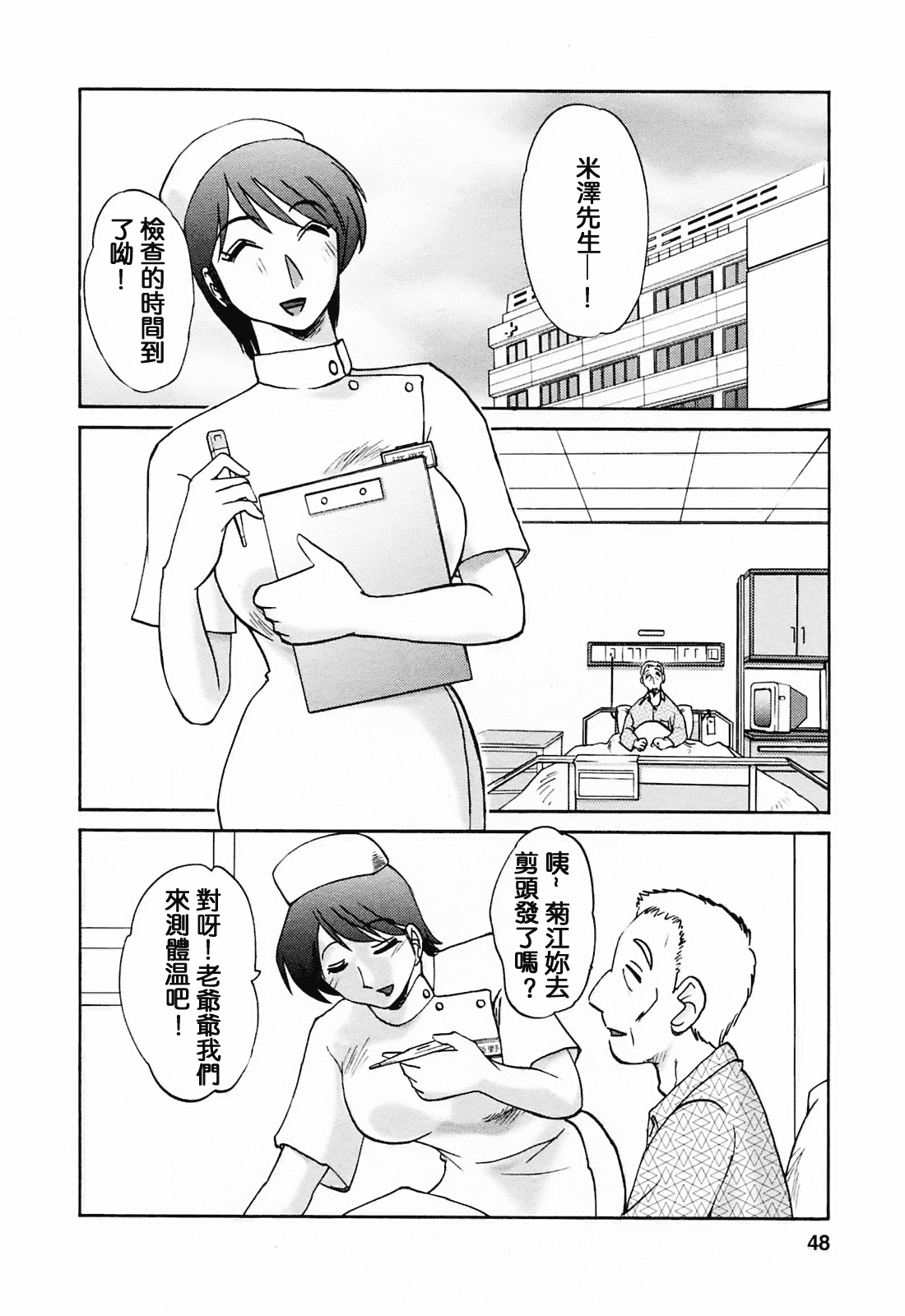 汉化版-[風城漢化][艶々] はたらく人妻さん_第2集