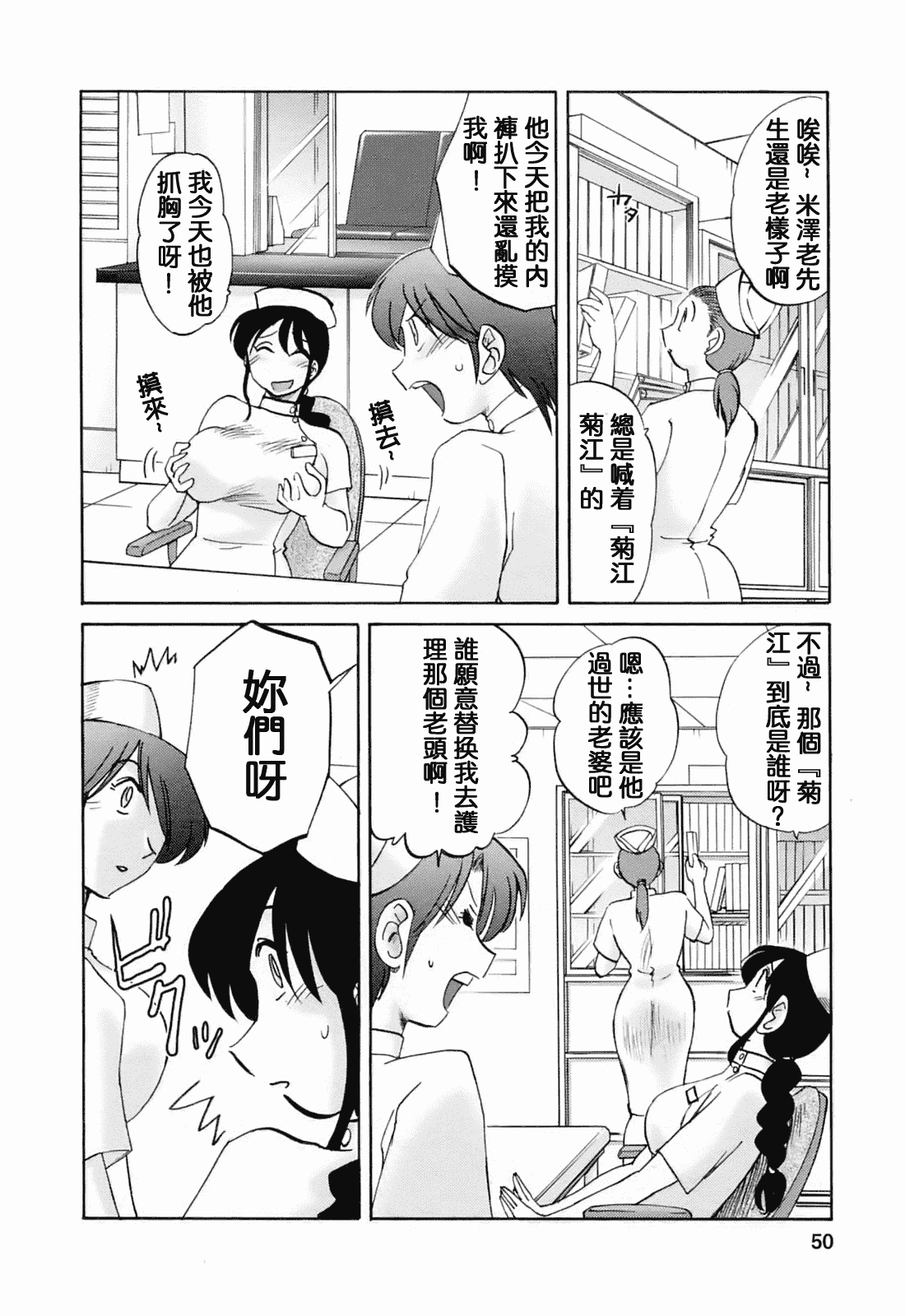 汉化版-[風城漢化][艶々] はたらく人妻さん_第3集