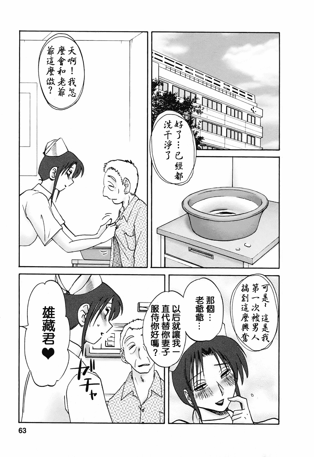 汉化版-[風城漢化][艶々] はたらく人妻さん_第3集