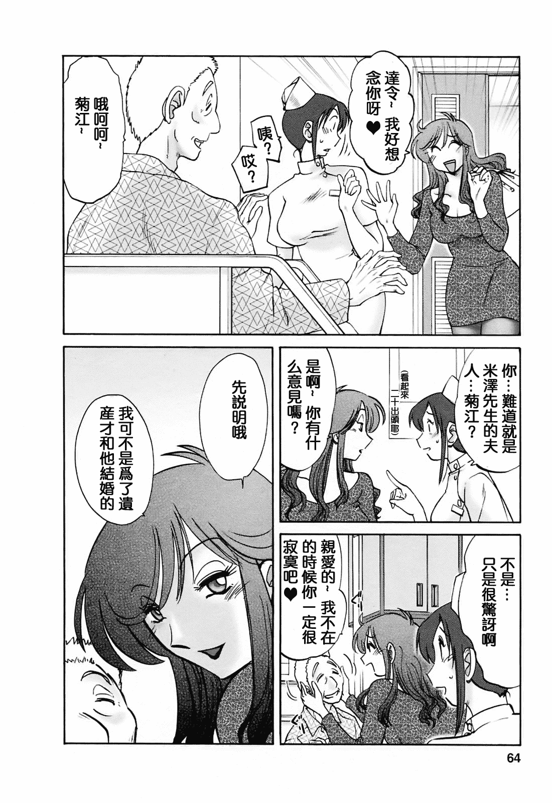 汉化版-[風城漢化][艶々] はたらく人妻さん_第3集