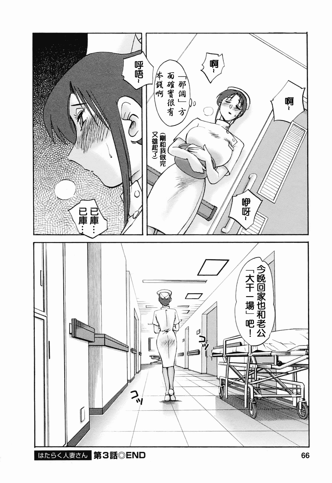 汉化版-[風城漢化][艶々] はたらく人妻さん_第3集