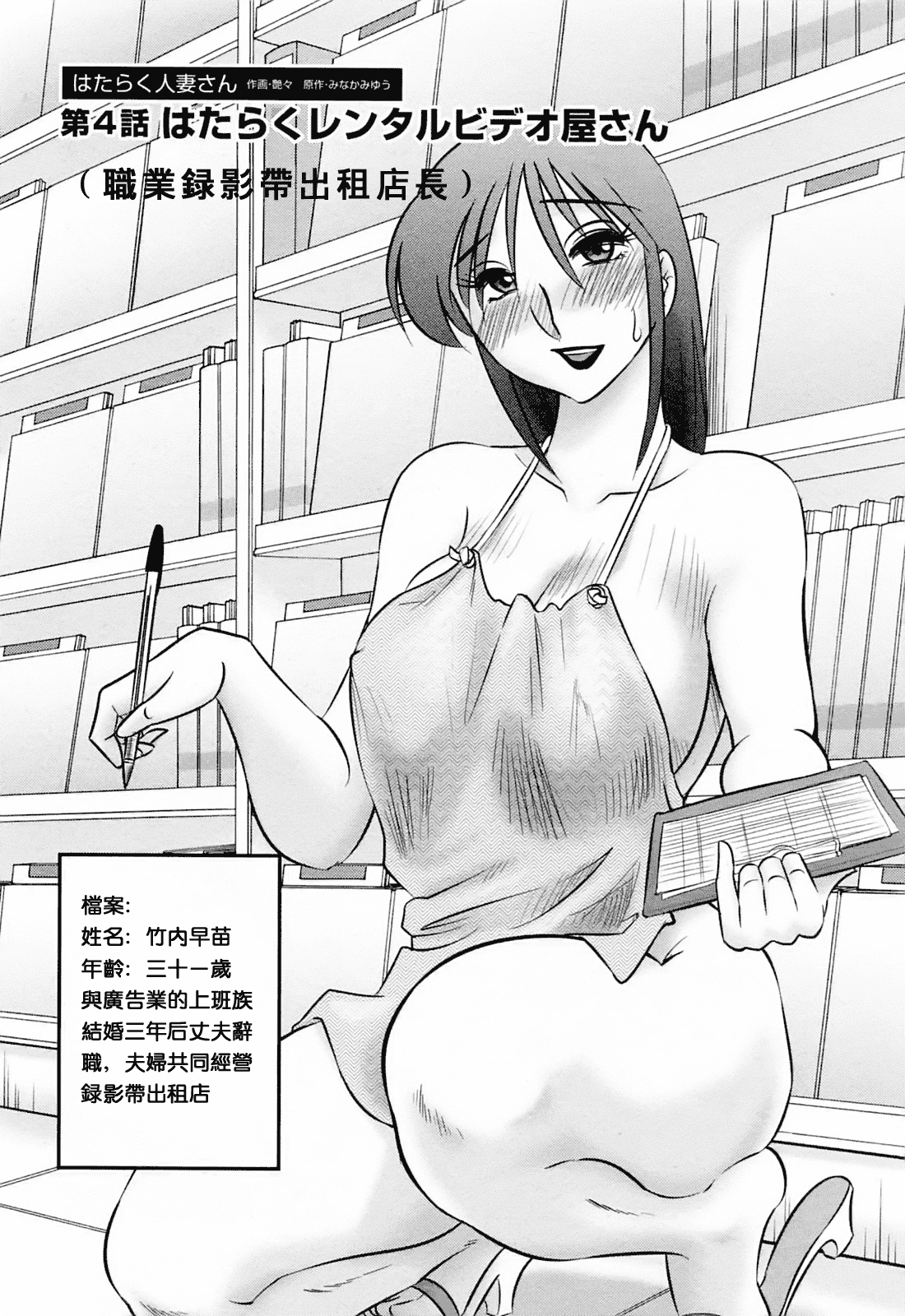 汉化版-[風城漢化][艶々] はたらく人妻さん_第3集