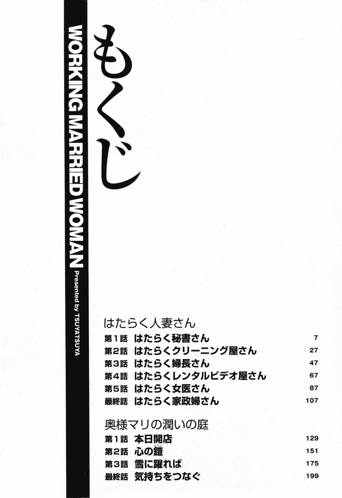汉化版-[風城漢化][艶々] はたらく人妻さん_第1集