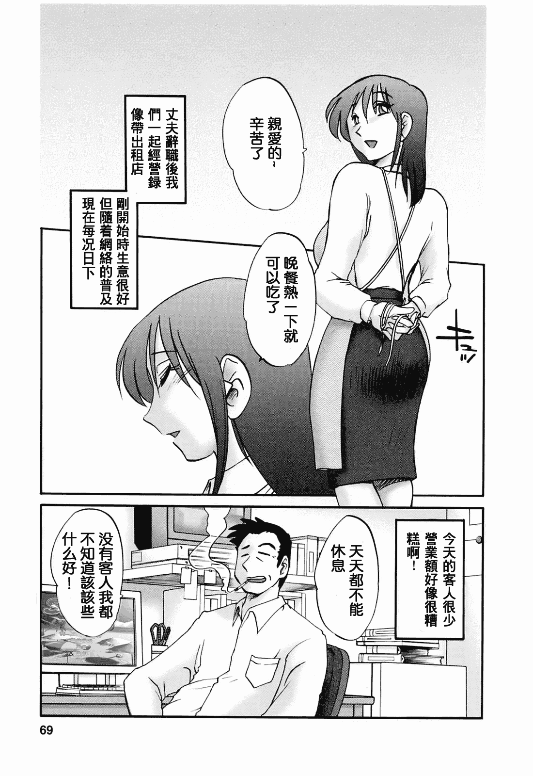 汉化版-[風城漢化][艶々] はたらく人妻さん_第3集
