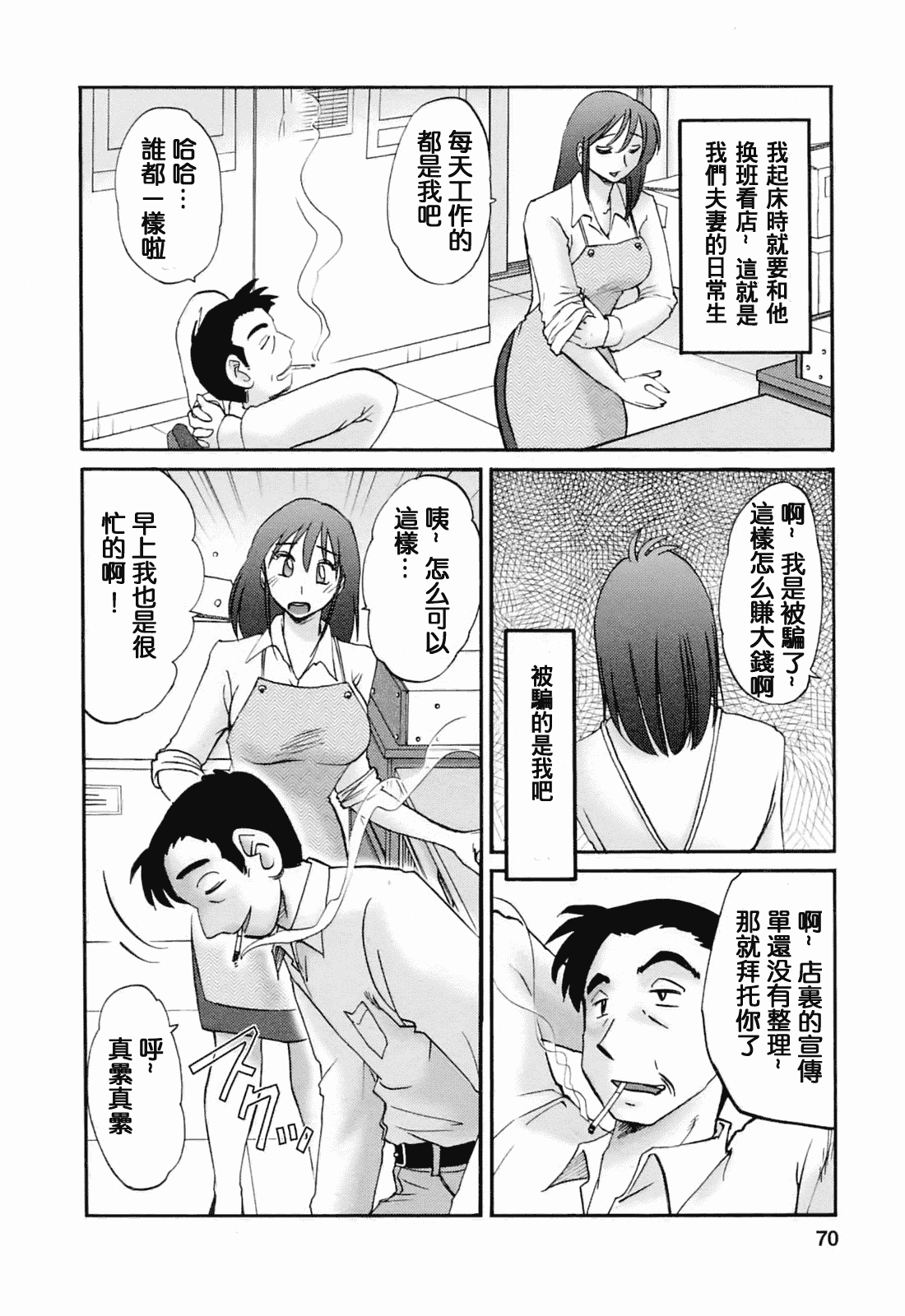 汉化版-[風城漢化][艶々] はたらく人妻さん_第3集