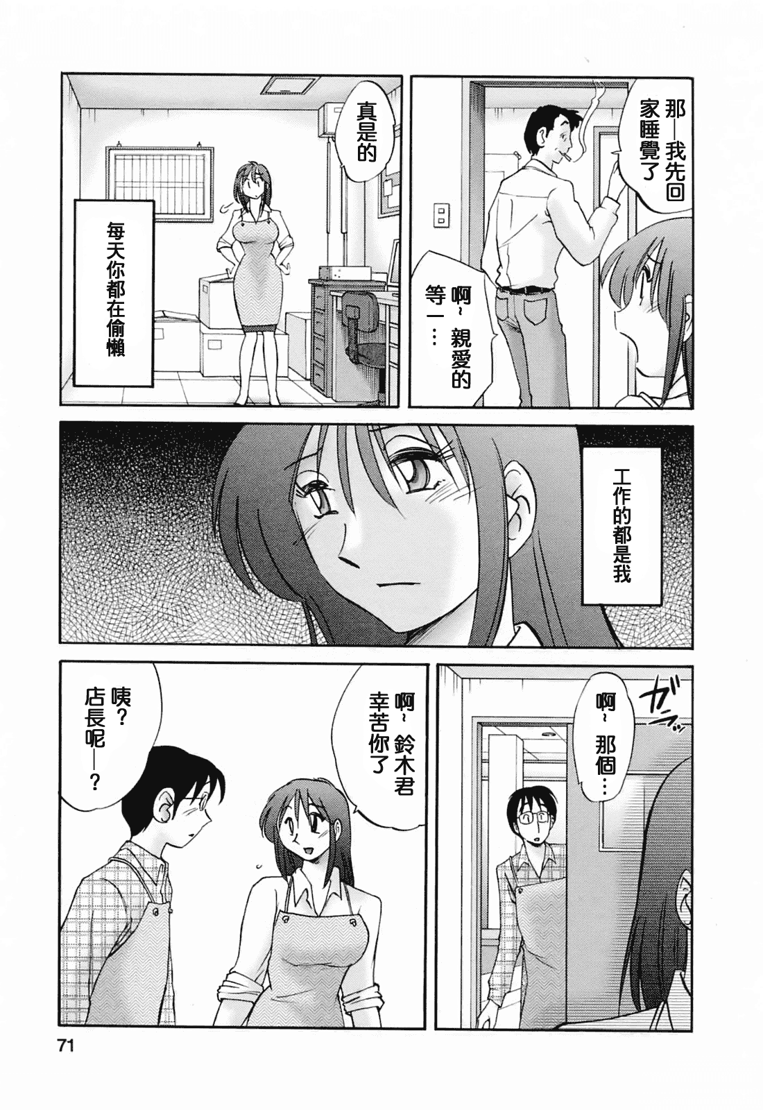 汉化版-[風城漢化][艶々] はたらく人妻さん_第3集