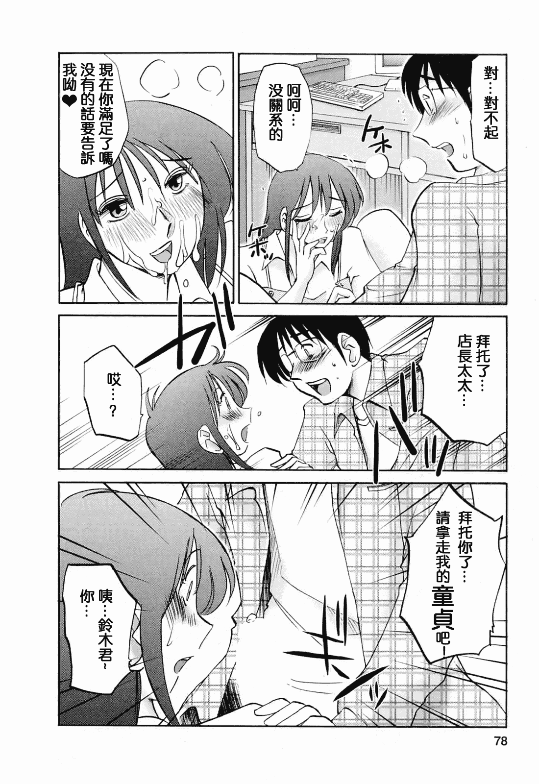 汉化版-[風城漢化][艶々] はたらく人妻さん_第4集