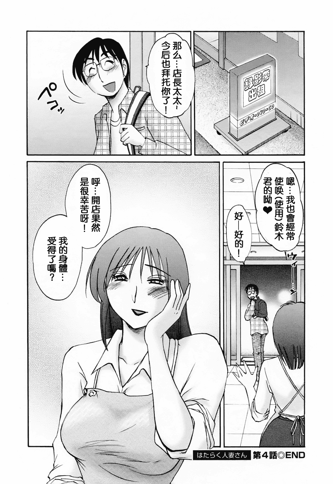 汉化版-[風城漢化][艶々] はたらく人妻さん_第4集