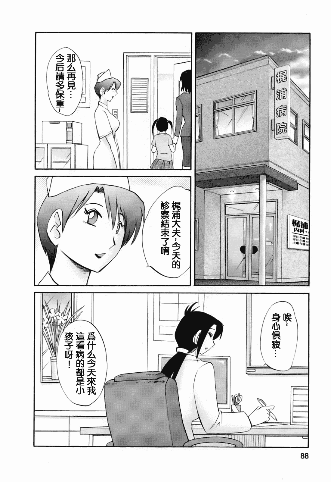 汉化版-[風城漢化][艶々] はたらく人妻さん_第4集