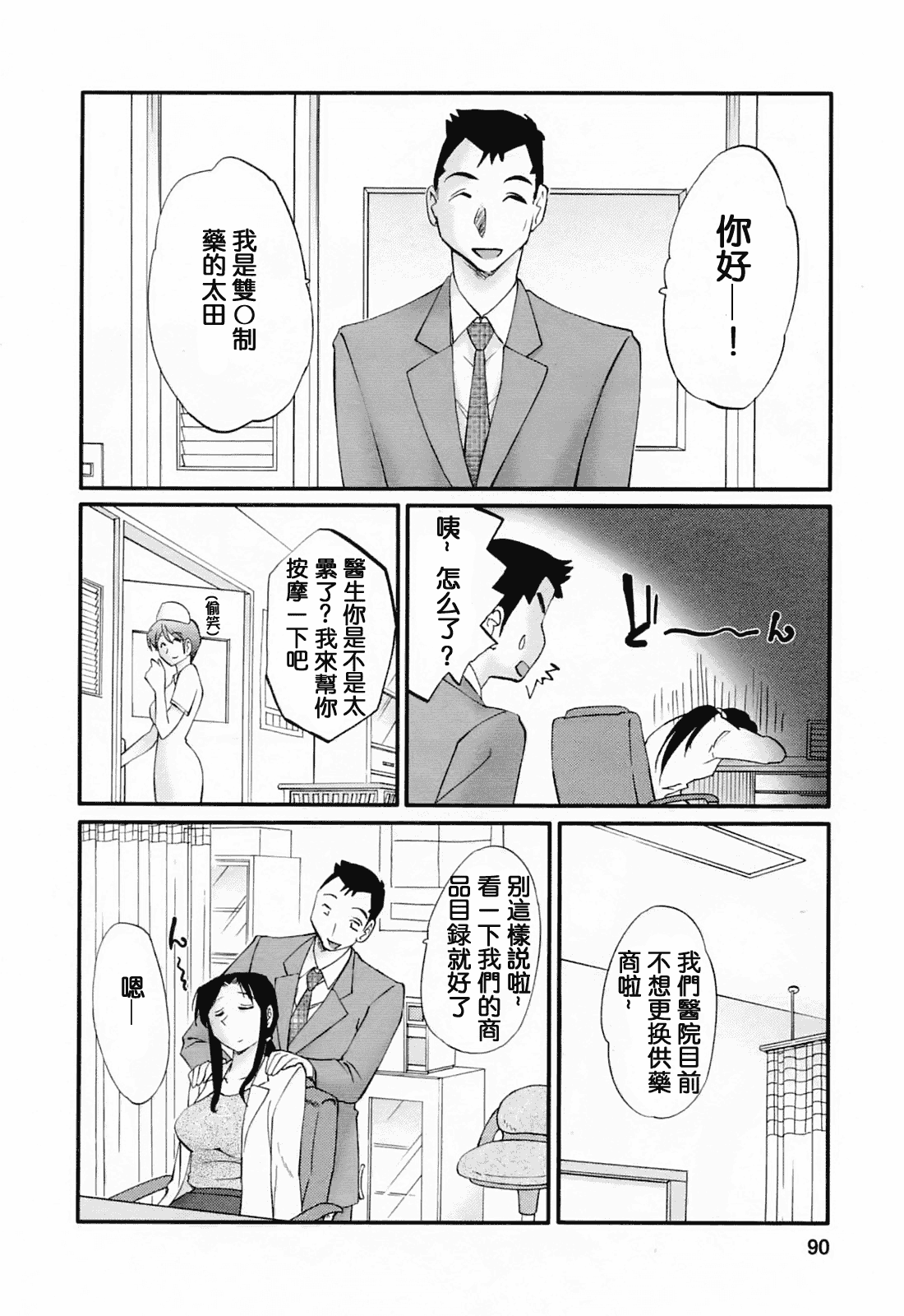 汉化版-[風城漢化][艶々] はたらく人妻さん_第4集