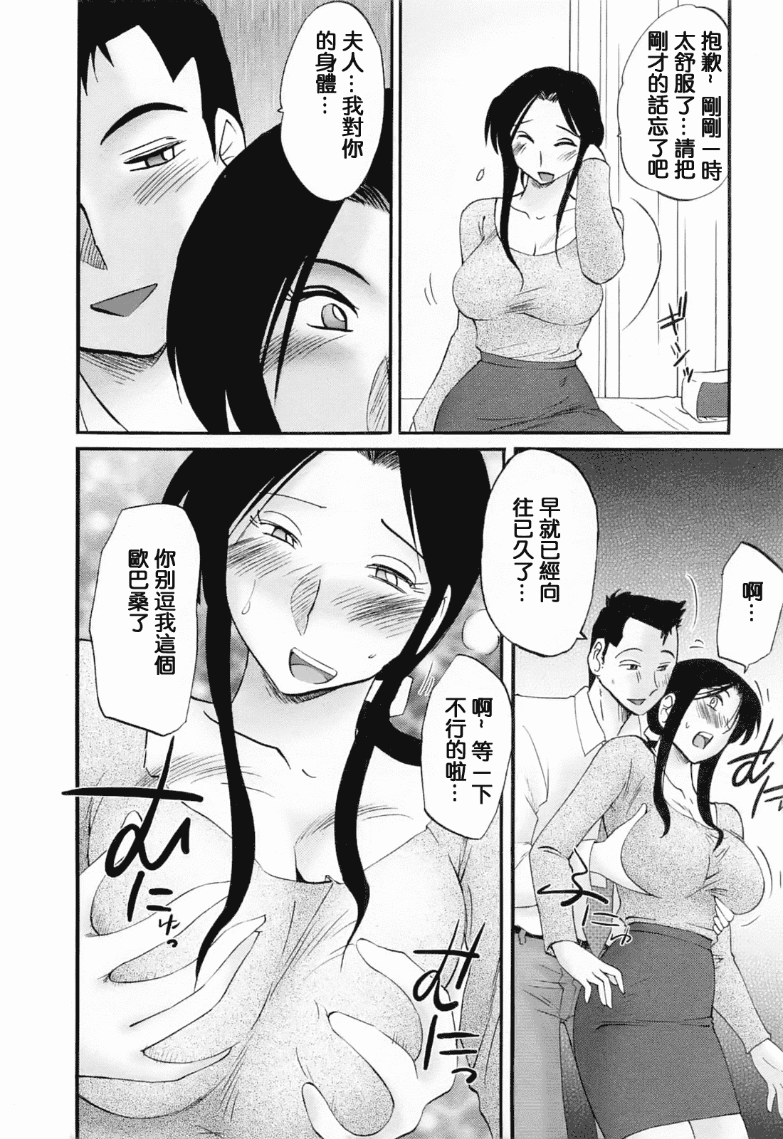 汉化版-[風城漢化][艶々] はたらく人妻さん_第4集