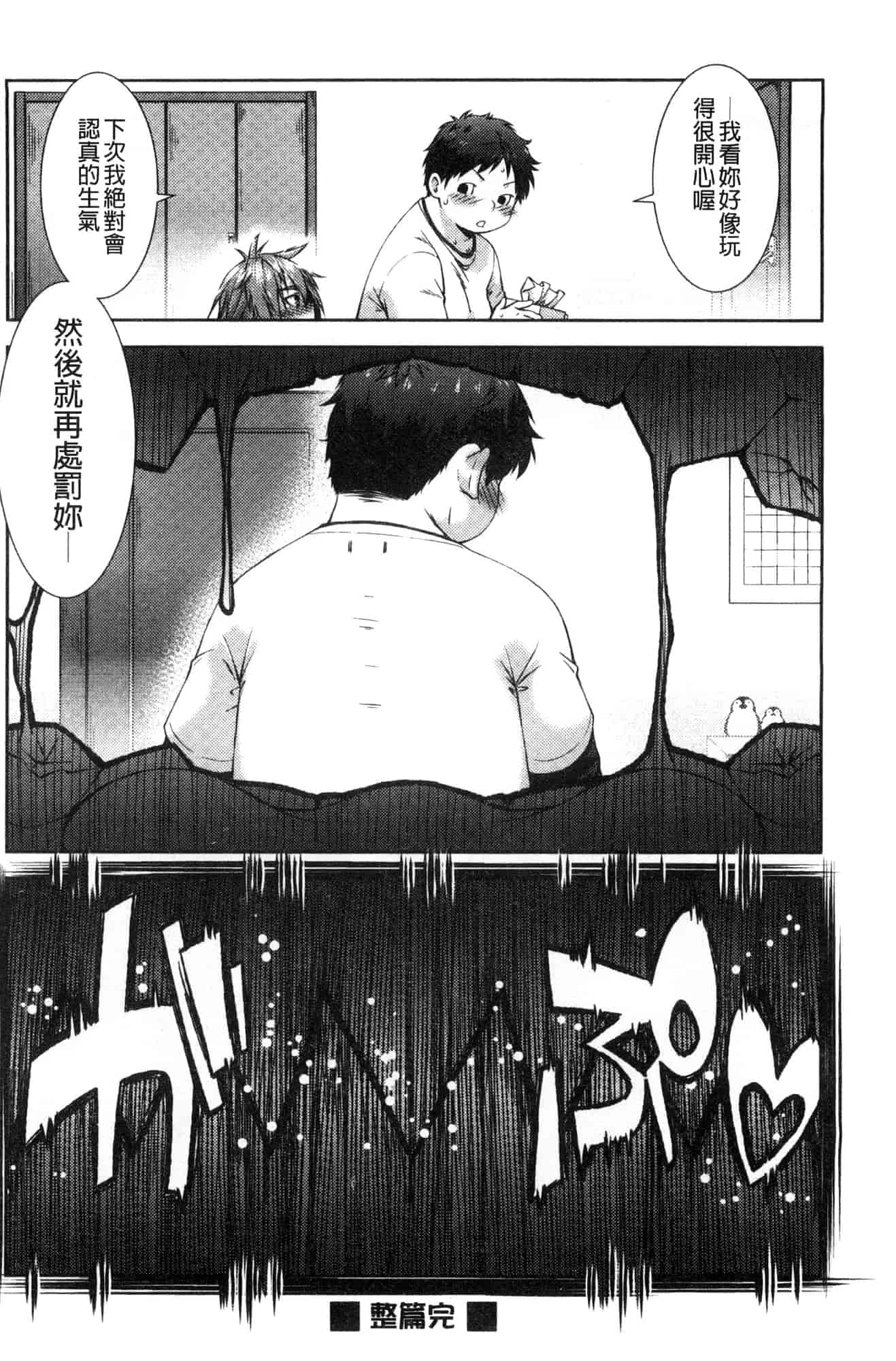 汉化版-[風的工房] [桃色卍流] あまあまんじる 甜甜蜜蜜美鮑汁_第5集