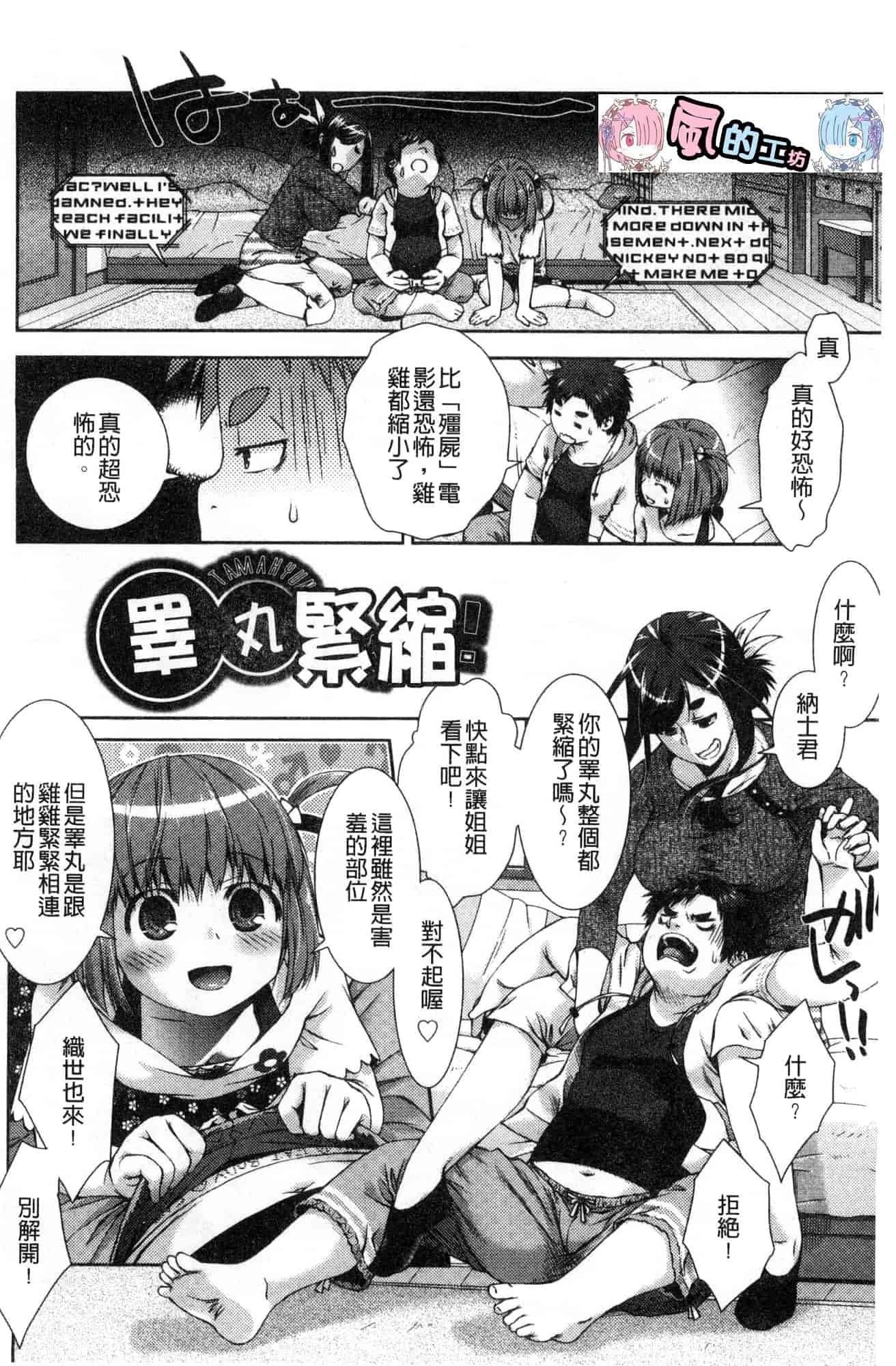 汉化版-[風的工房] [桃色卍流] あまあまんじる 甜甜蜜蜜美鮑汁_第5集