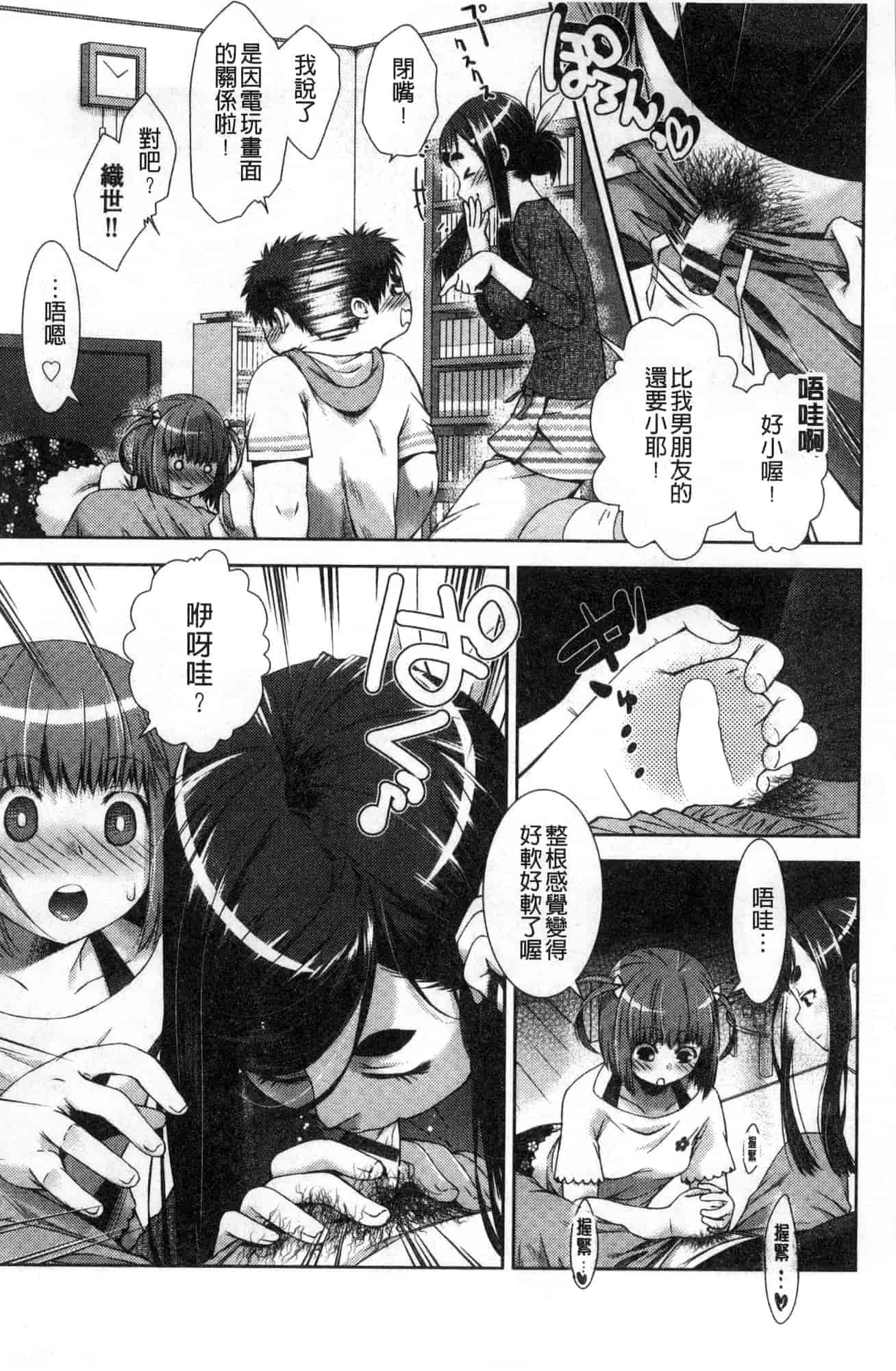 汉化版-[風的工房] [桃色卍流] あまあまんじる 甜甜蜜蜜美鮑汁_第5集