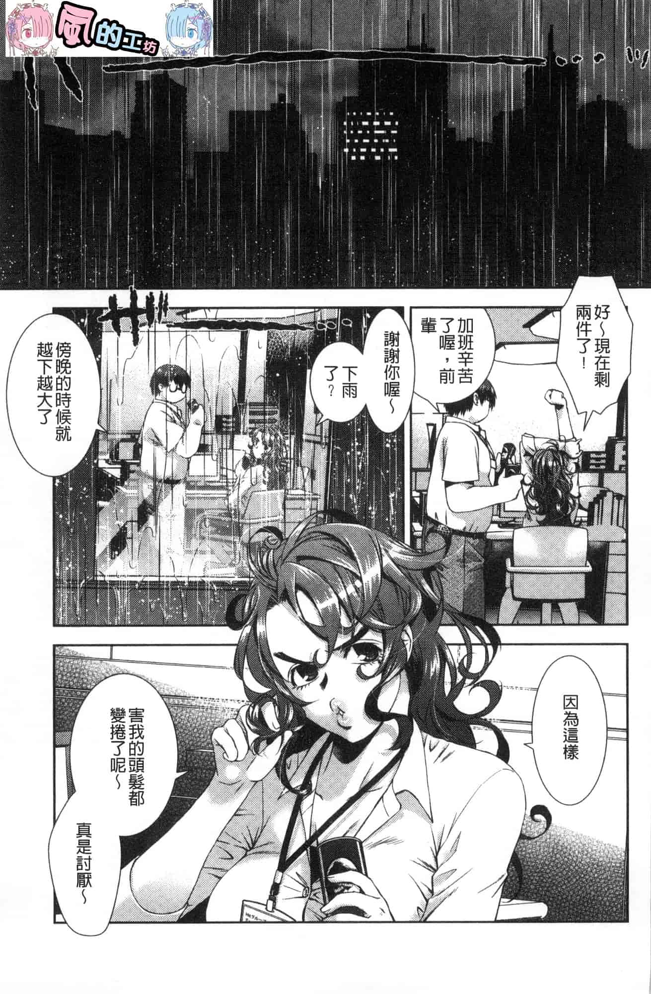 汉化版-[風的工房] [桃色卍流] あまあまんじる 甜甜蜜蜜美鮑汁_第7集