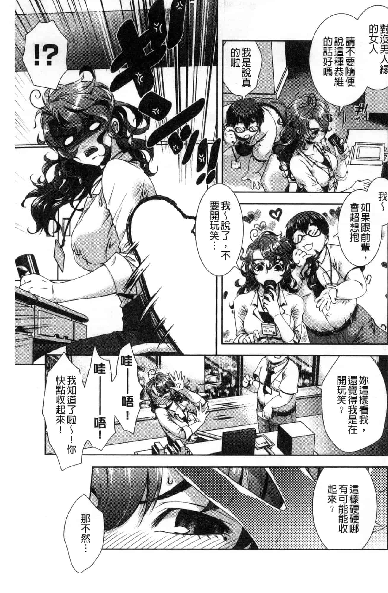 汉化版-[風的工房] [桃色卍流] あまあまんじる 甜甜蜜蜜美鮑汁_第7集