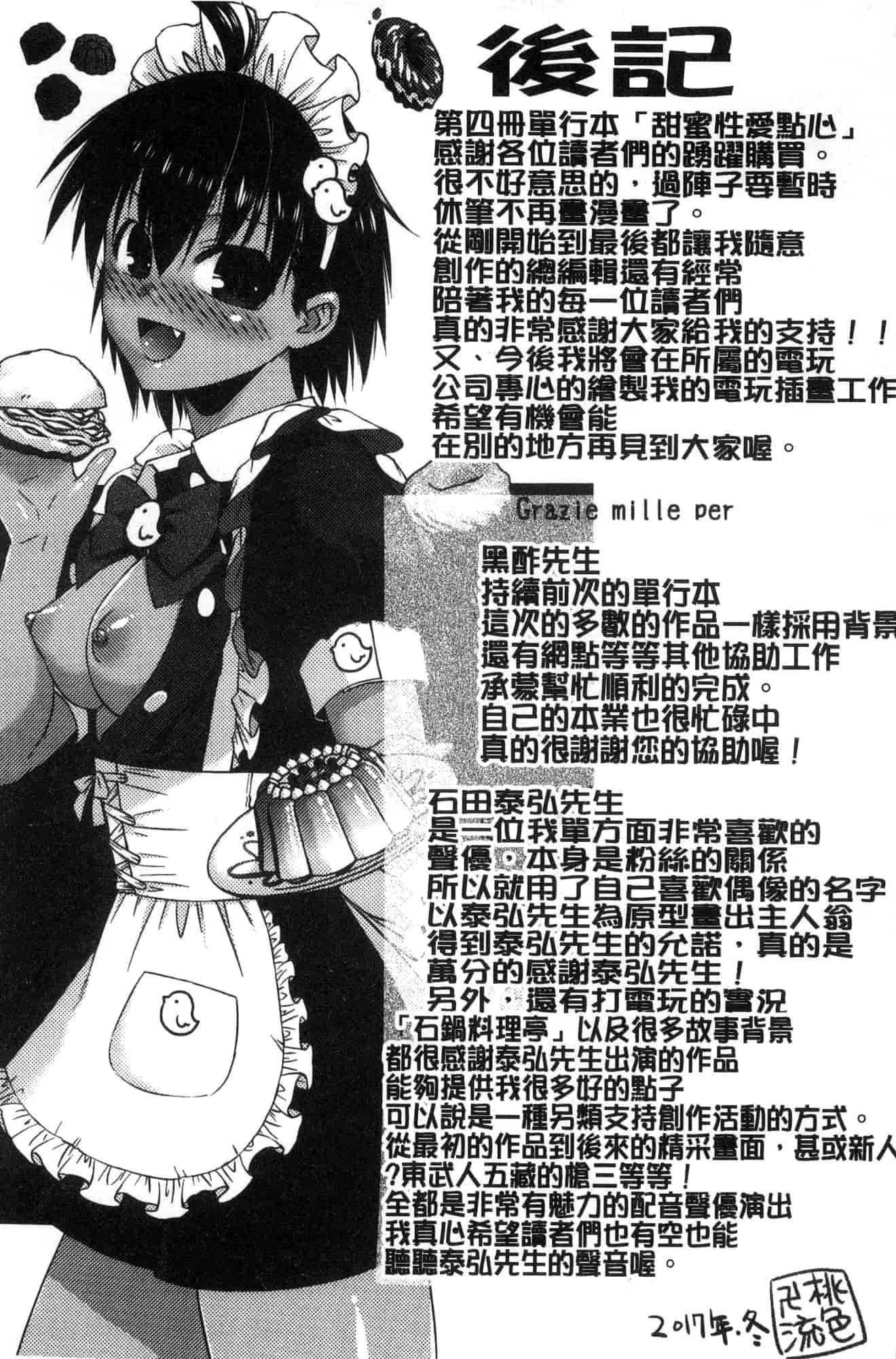 汉化版-[風的工房] [桃色卍流] あまあまんじる 甜甜蜜蜜美鮑汁_第8集