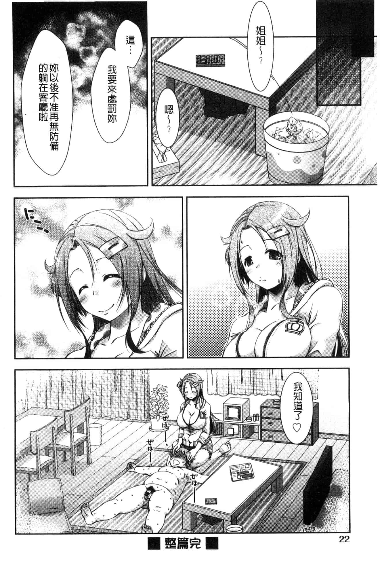 汉化版-[風的工房] [桃色卍流] あまあまんじる 甜甜蜜蜜美鮑汁_第1集