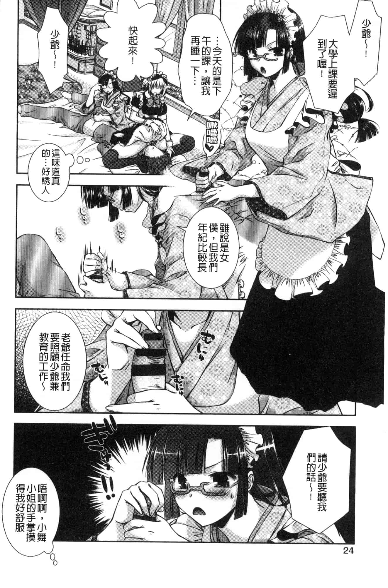 汉化版-[風的工房] [桃色卍流] あまあまんじる 甜甜蜜蜜美鮑汁_第1集