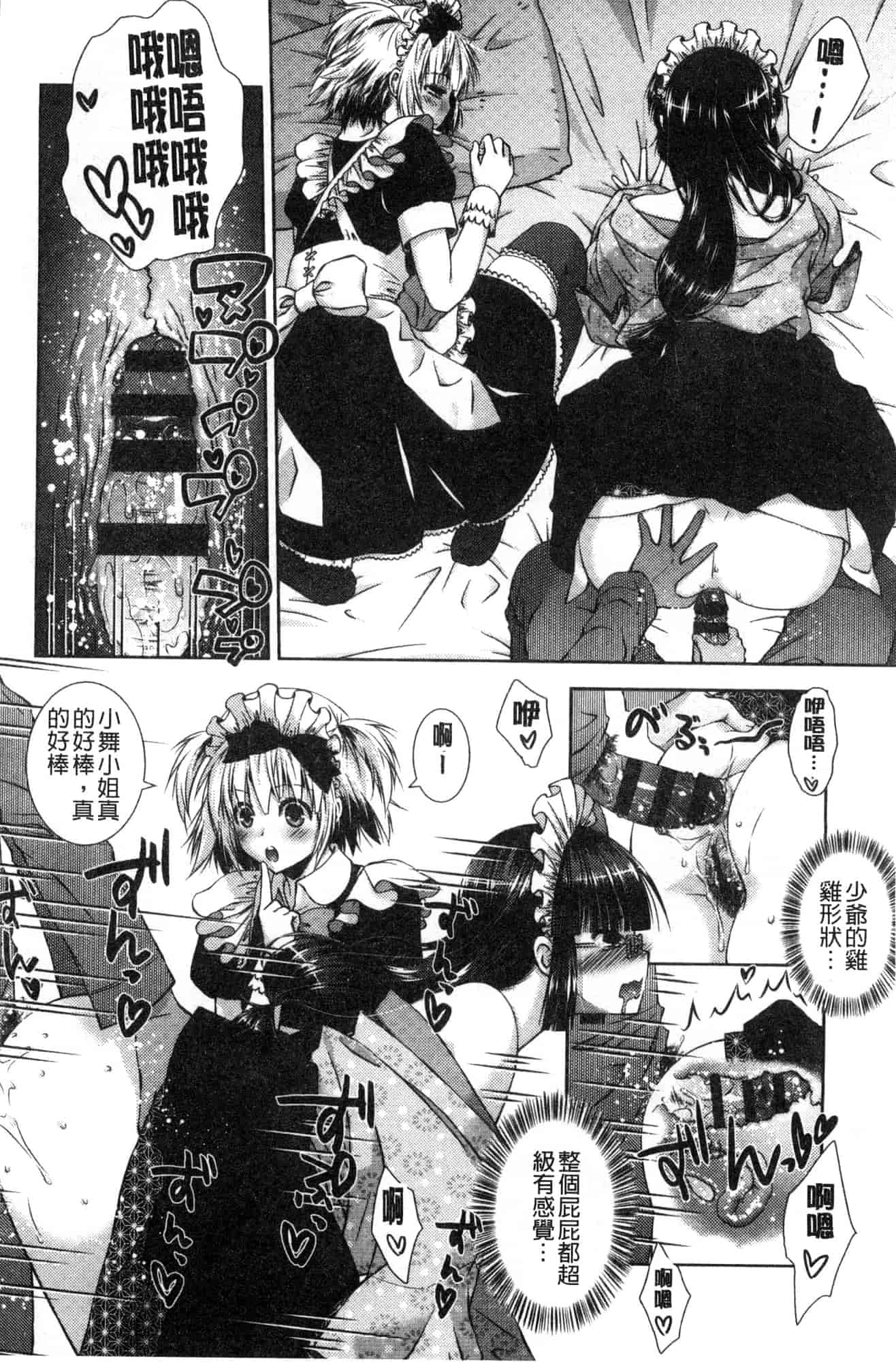 汉化版-[風的工房] [桃色卍流] あまあまんじる 甜甜蜜蜜美鮑汁_第2集