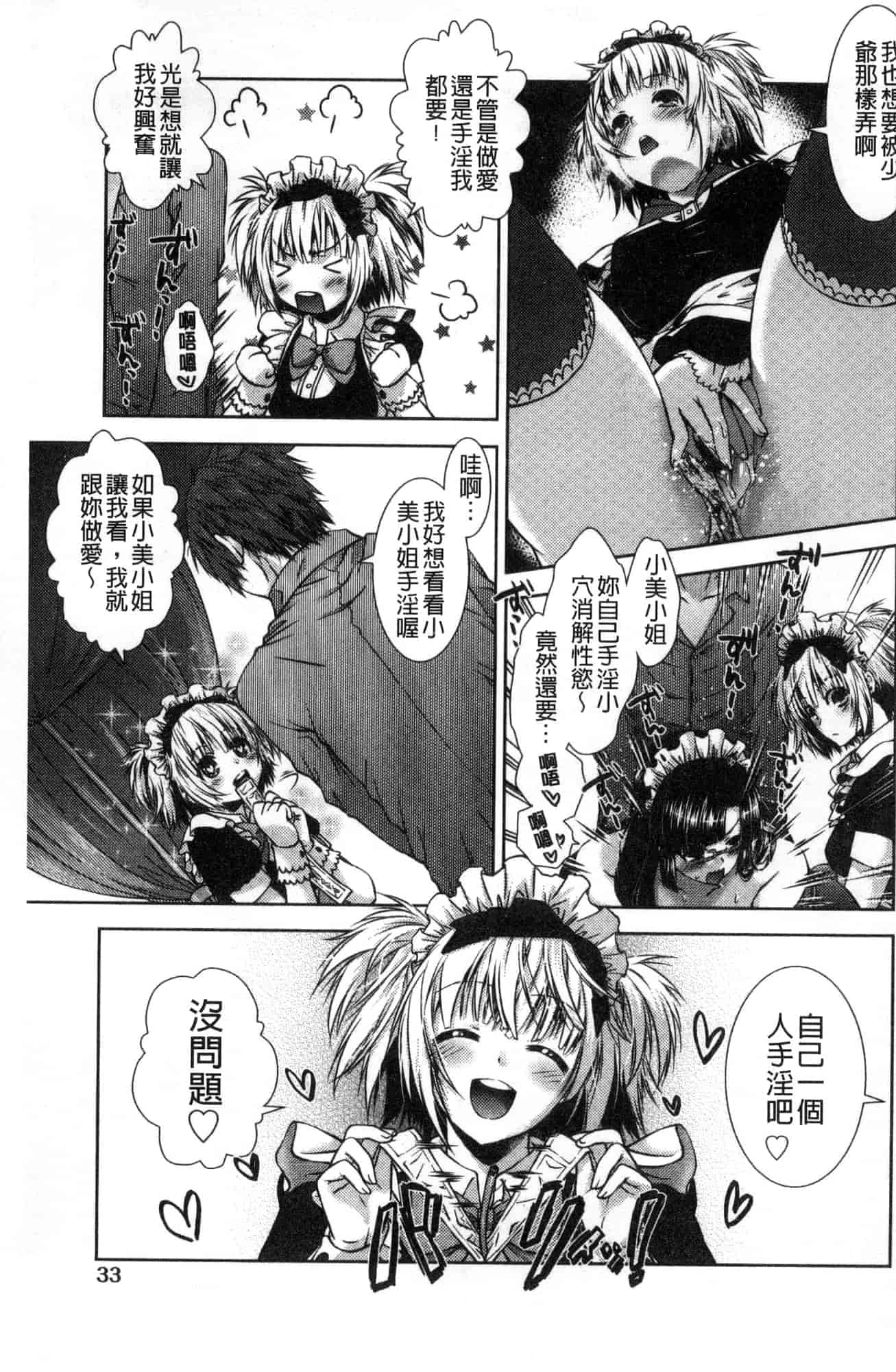 汉化版-[風的工房] [桃色卍流] あまあまんじる 甜甜蜜蜜美鮑汁_第2集