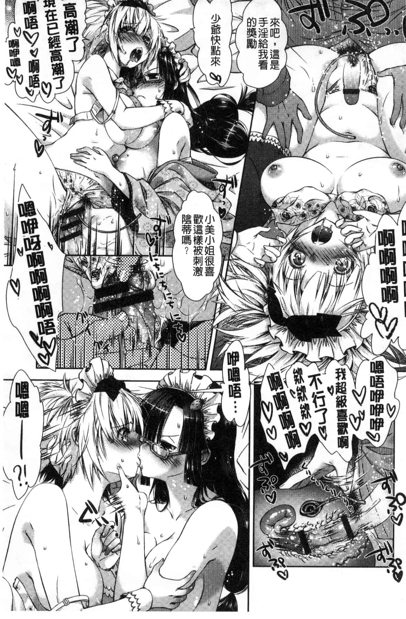 汉化版-[風的工房] [桃色卍流] あまあまんじる 甜甜蜜蜜美鮑汁_第2集