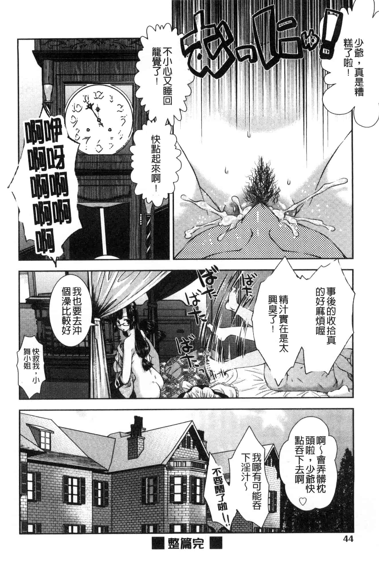 汉化版-[風的工房] [桃色卍流] あまあまんじる 甜甜蜜蜜美鮑汁_第2集