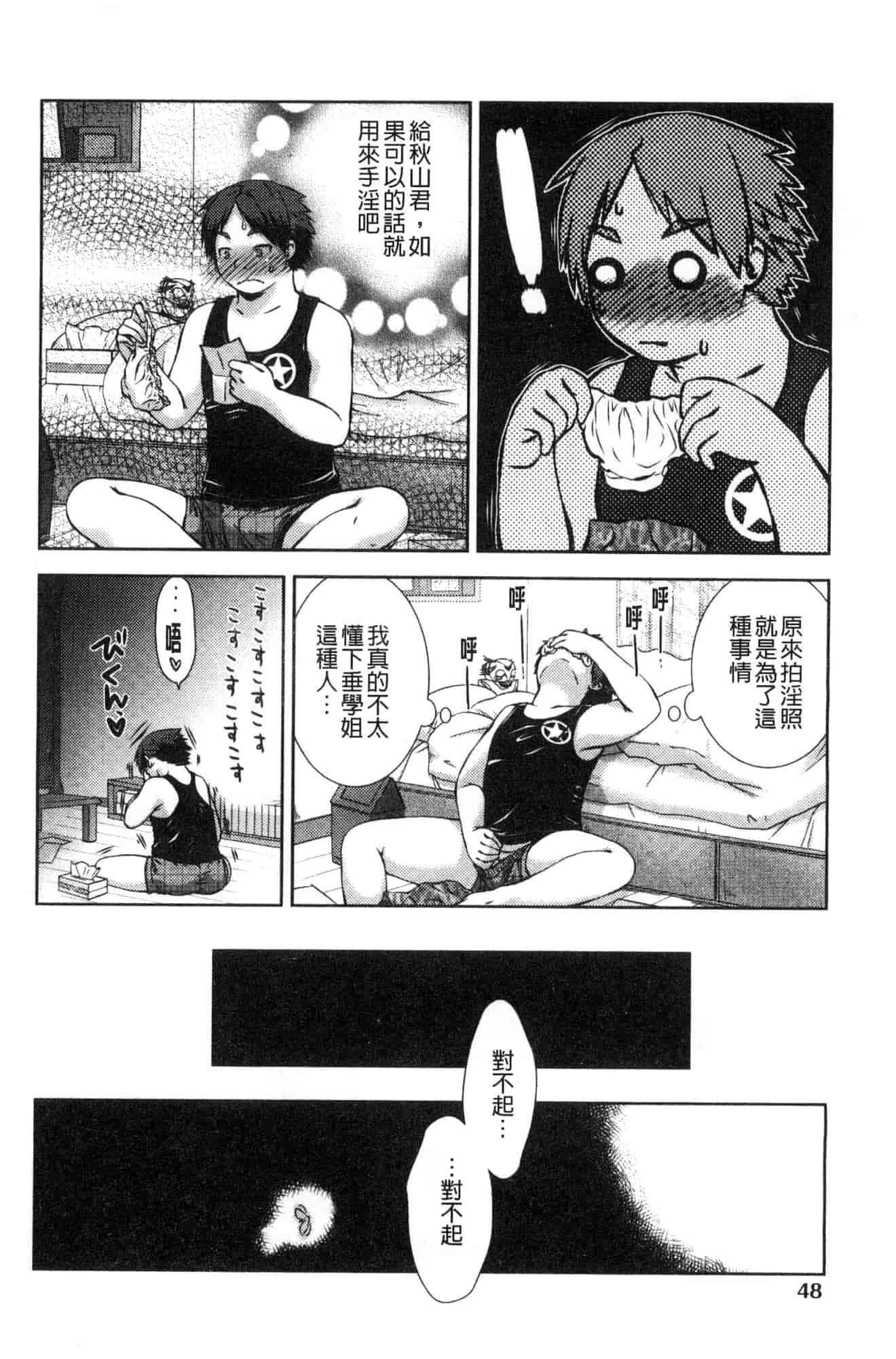 汉化版-[風的工房] [桃色卍流] あまあまんじる 甜甜蜜蜜美鮑汁_第2集
