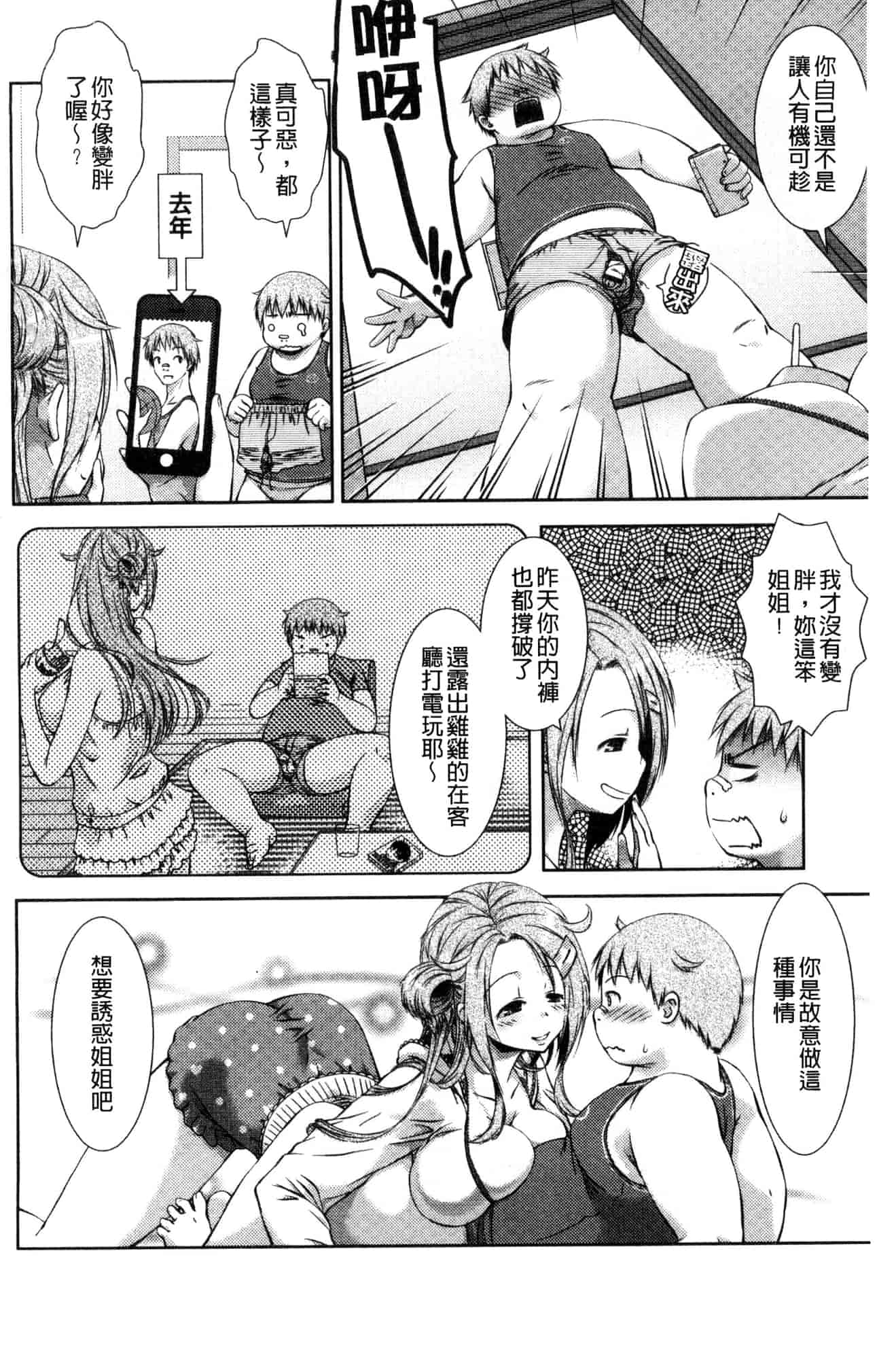 汉化版-[風的工房] [桃色卍流] あまあまんじる 甜甜蜜蜜美鮑汁_第1集