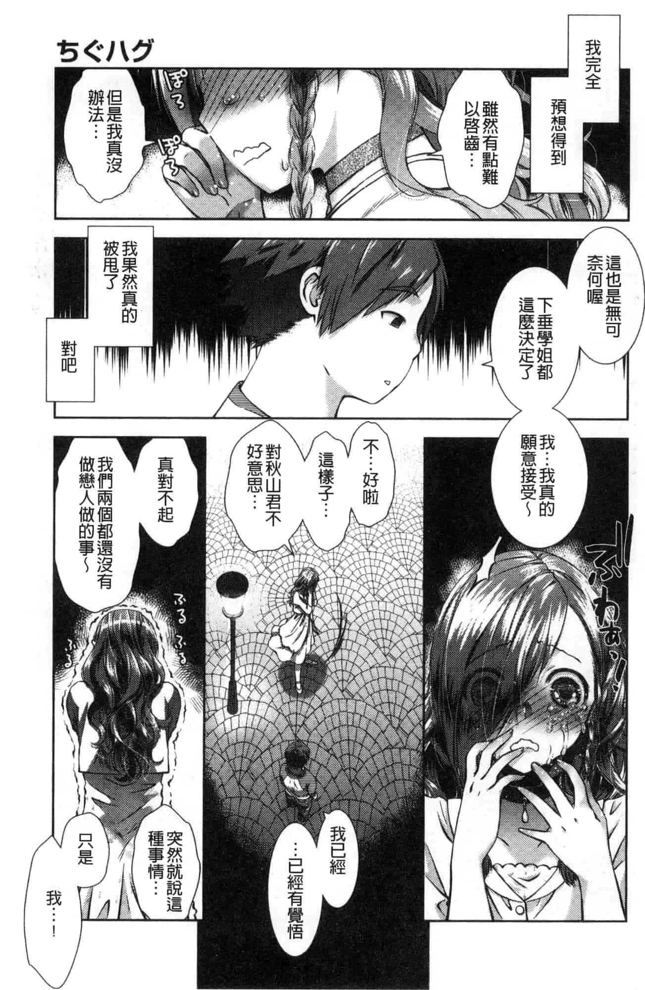 汉化版-[風的工房] [桃色卍流] あまあまんじる 甜甜蜜蜜美鮑汁_第2集