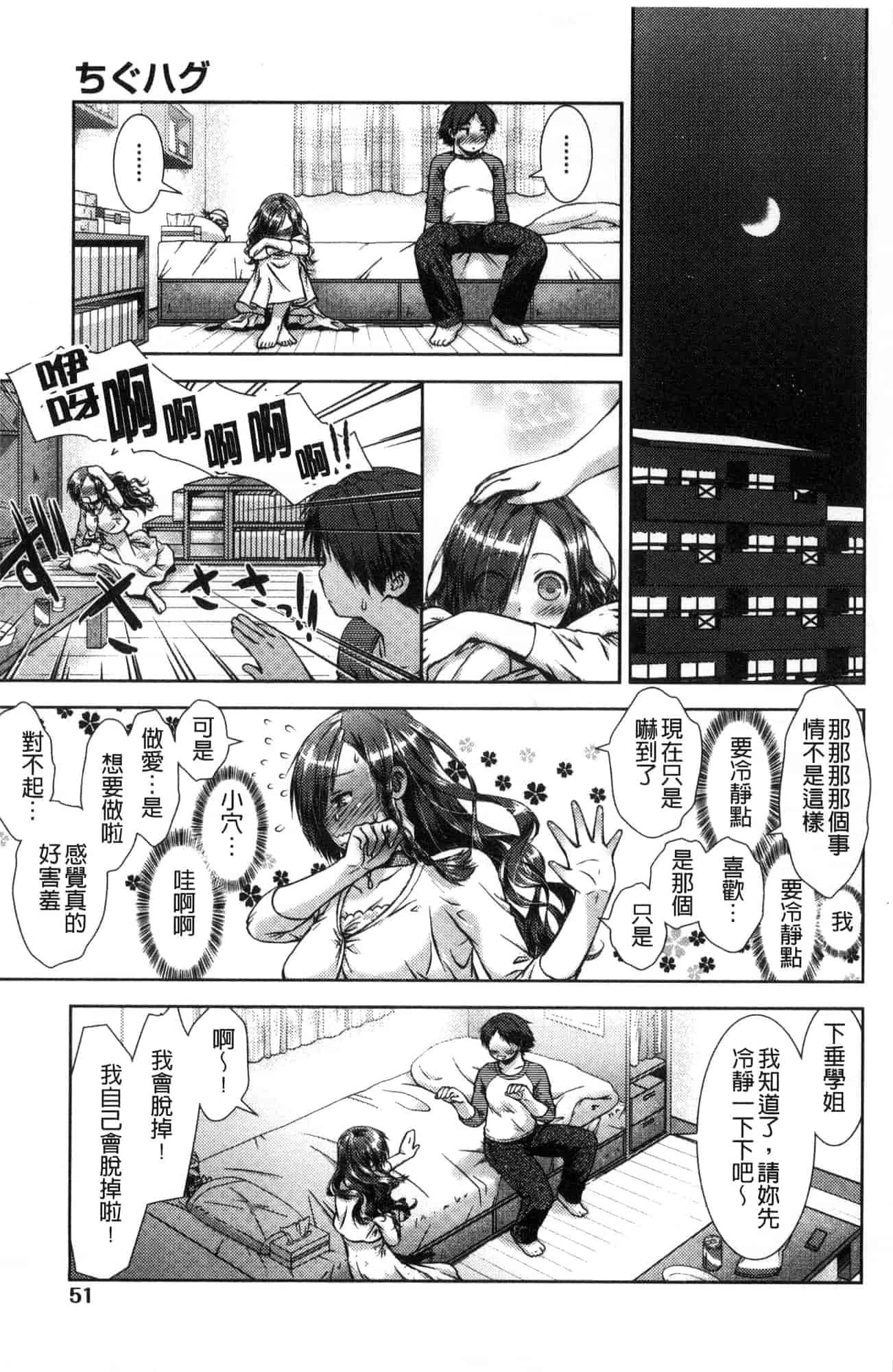 汉化版-[風的工房] [桃色卍流] あまあまんじる 甜甜蜜蜜美鮑汁_第3集