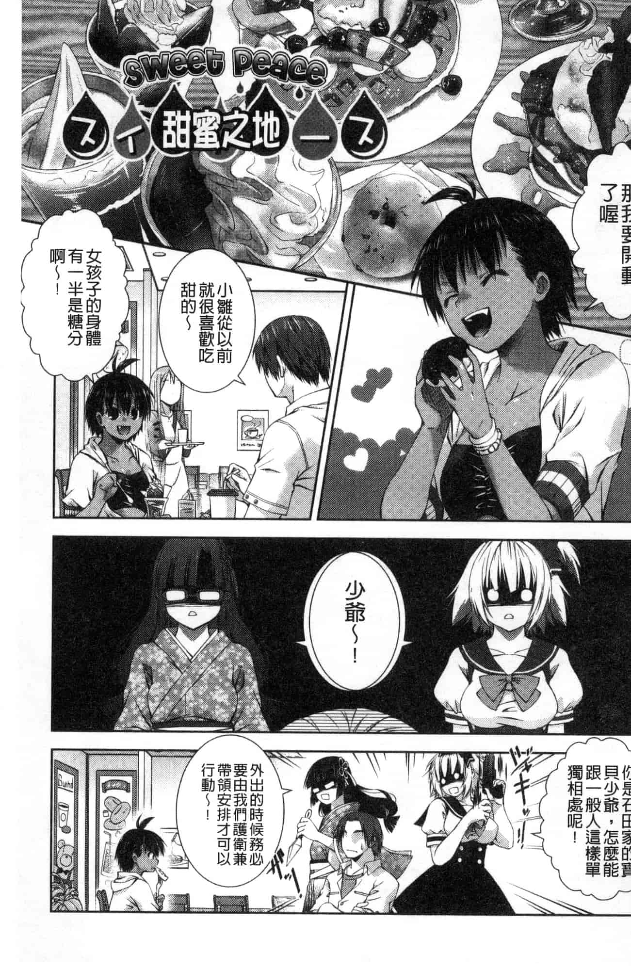汉化版-[風的工房] [桃色卍流] あまあまんじる 甜甜蜜蜜美鮑汁_第3集