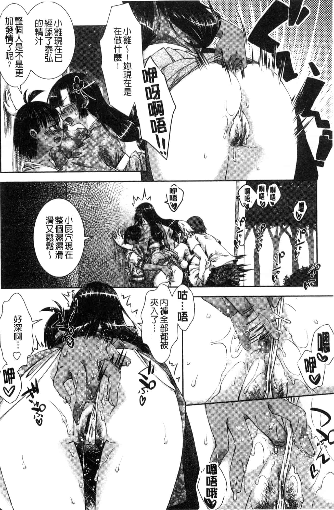 汉化版-[風的工房] [桃色卍流] あまあまんじる 甜甜蜜蜜美鮑汁_第4集